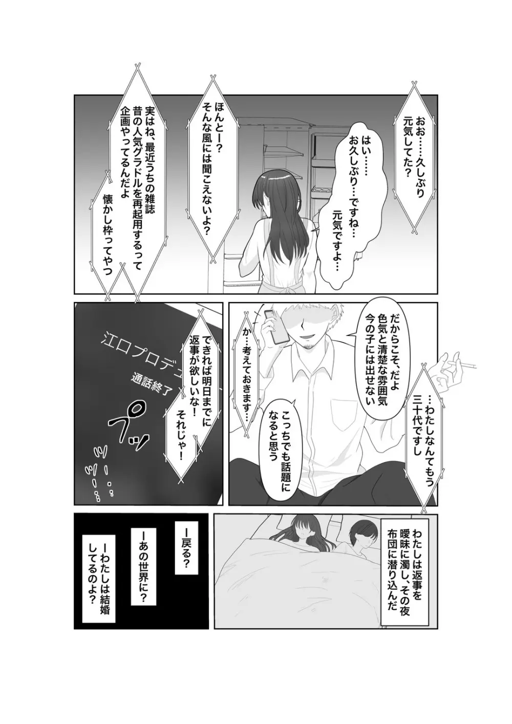 堕ちゆく清楚の果て - page5