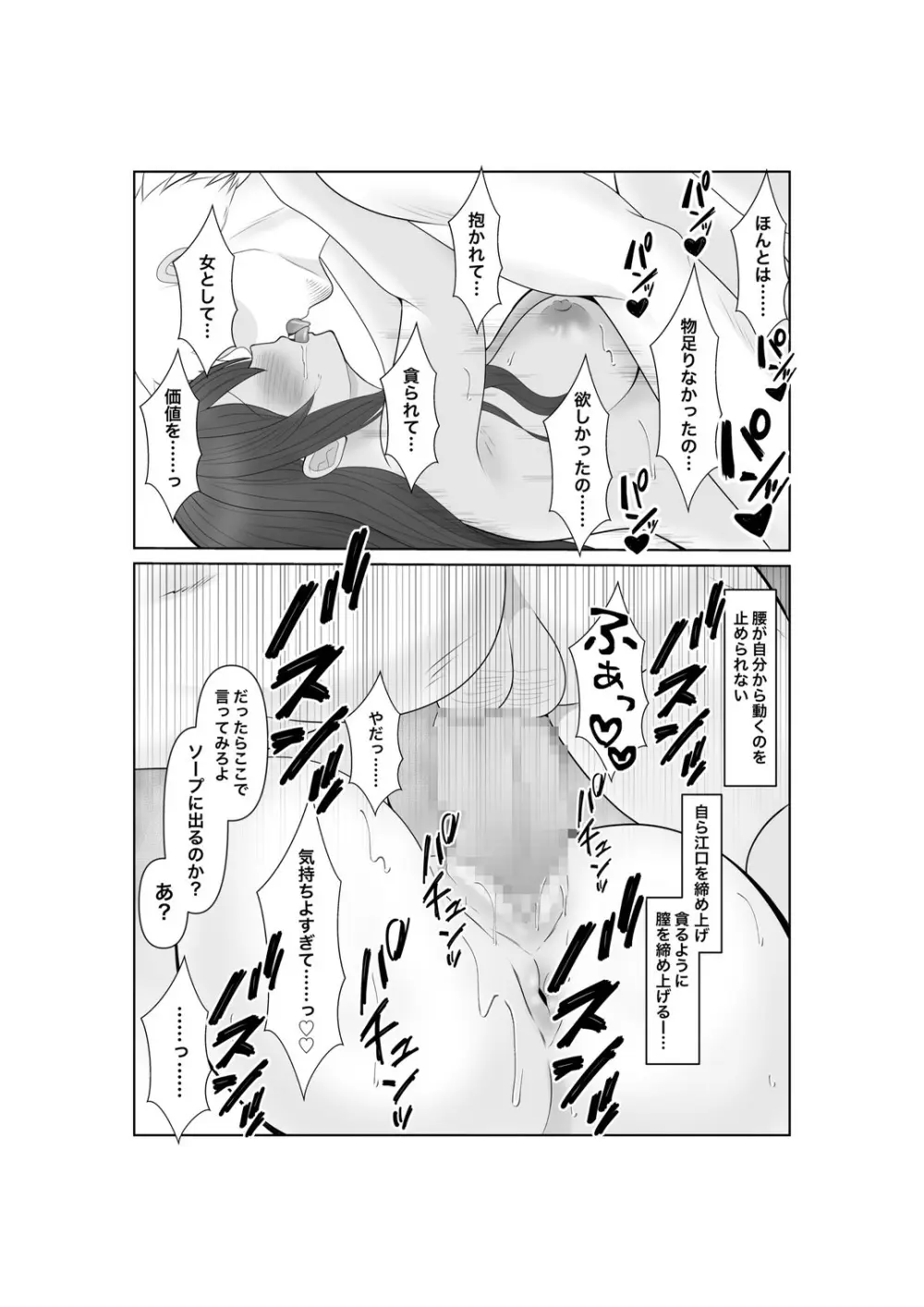 堕ちゆく清楚の果て - page55