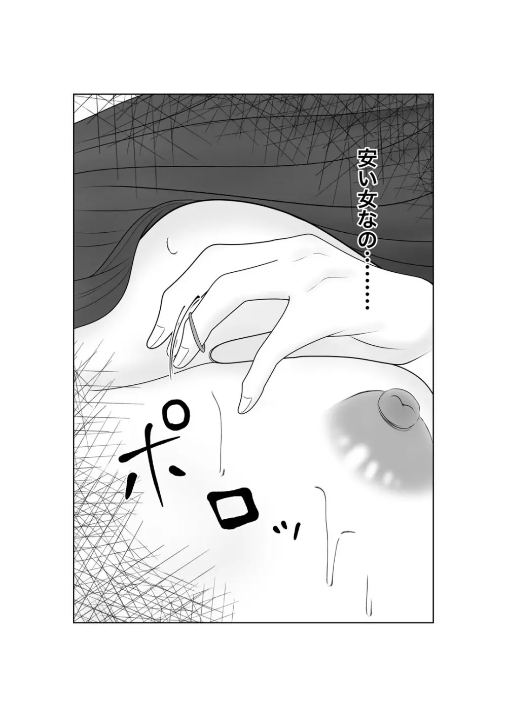 堕ちゆく清楚の果て - page58