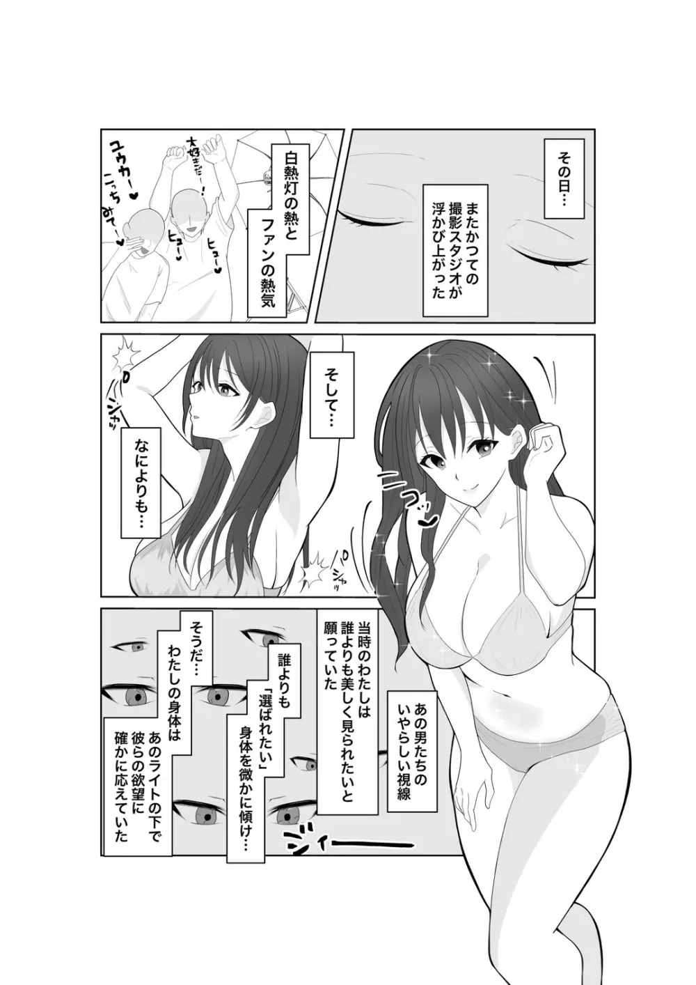 堕ちゆく清楚の果て - page6