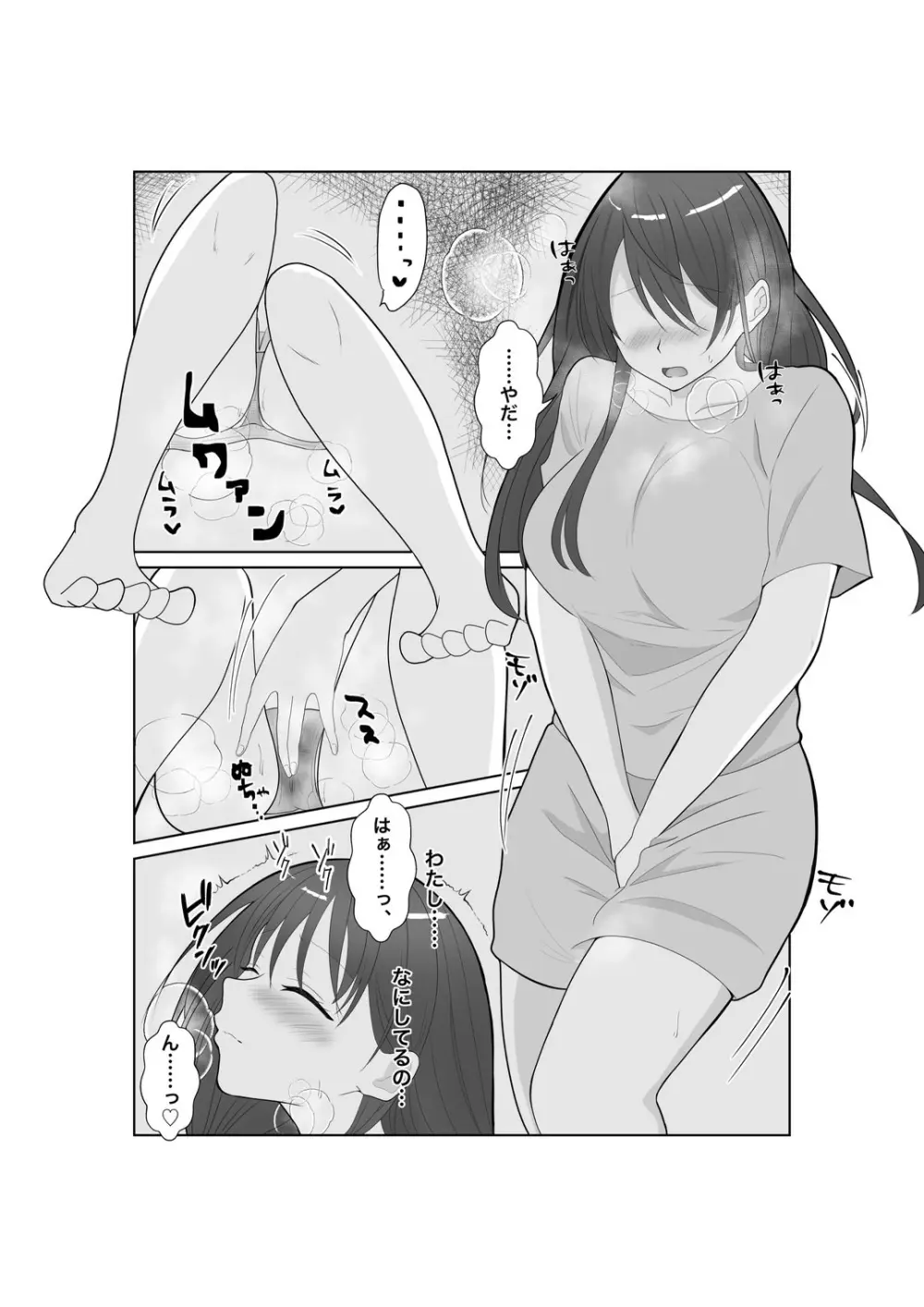 堕ちゆく清楚の果て - page7