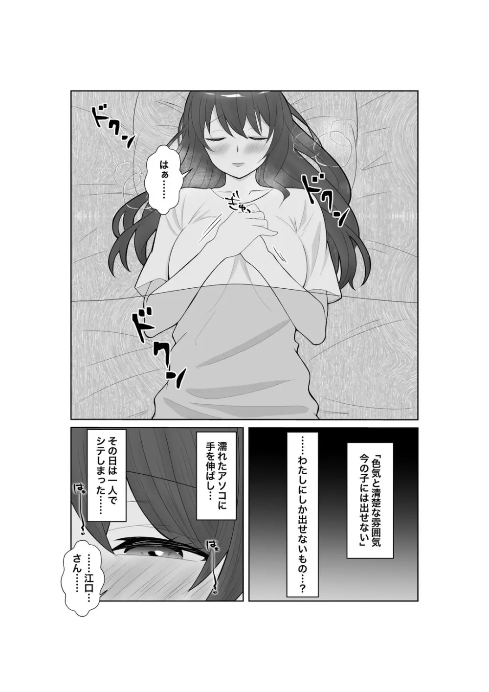 堕ちゆく清楚の果て - page9