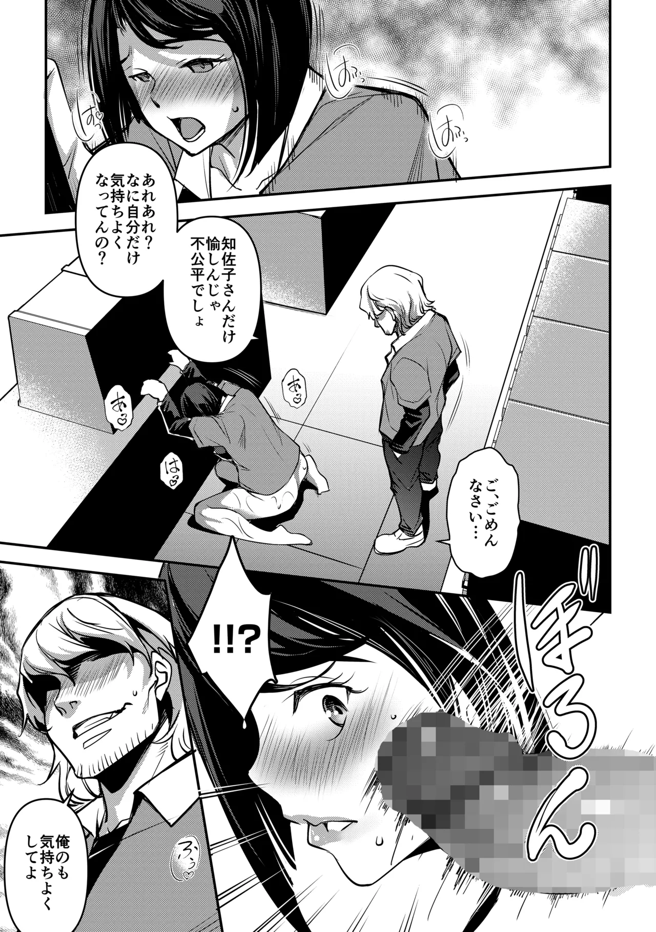 ネトラレテネトラセテ3 - page13