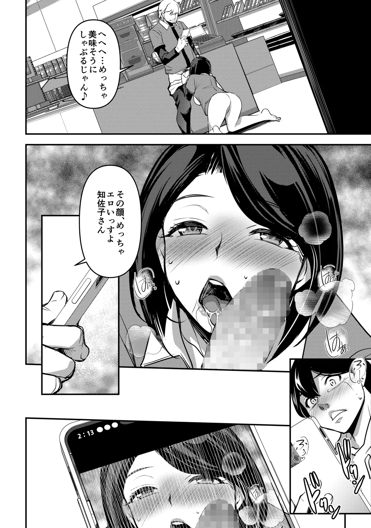 ネトラレテネトラセテ3 - page16