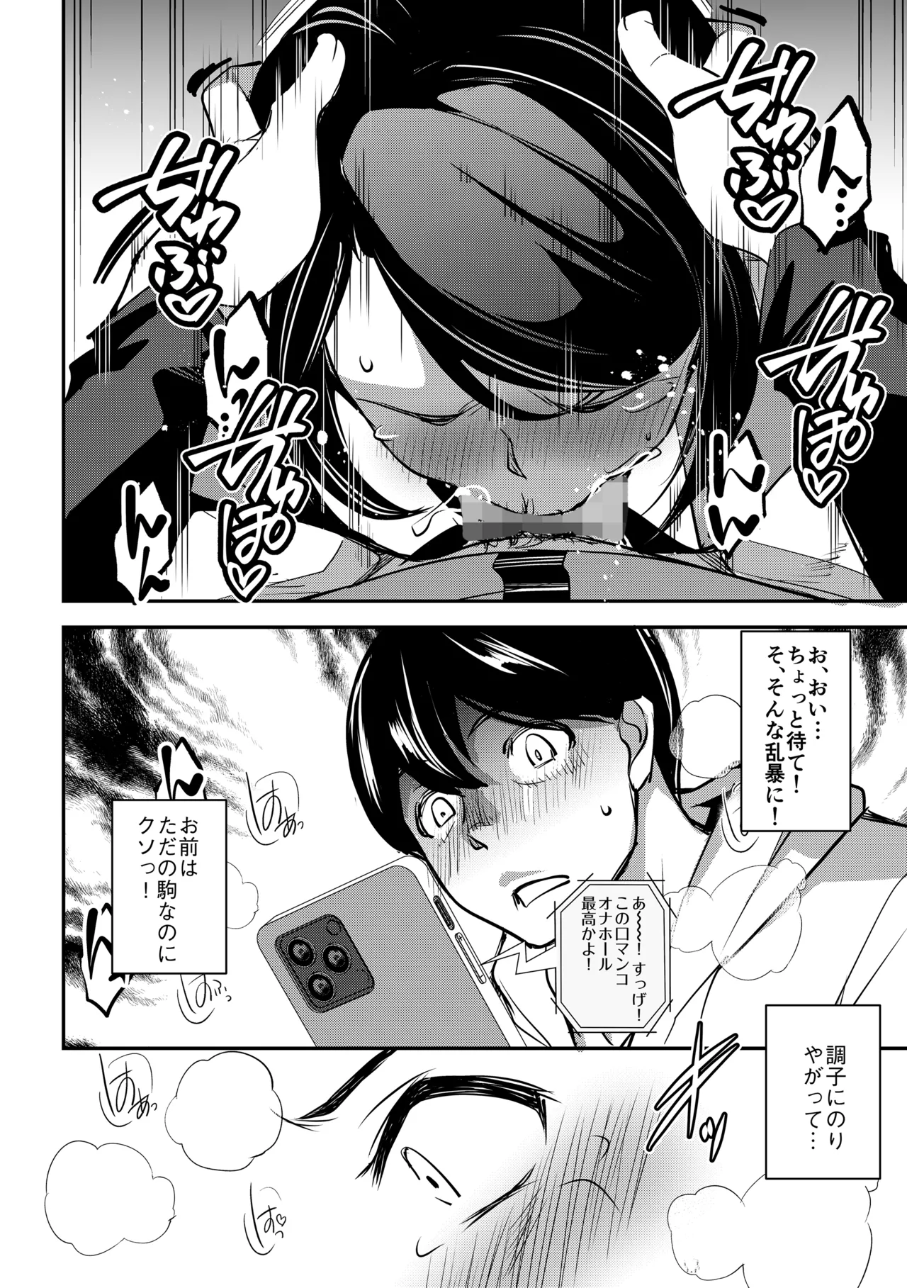 ネトラレテネトラセテ3 - page20