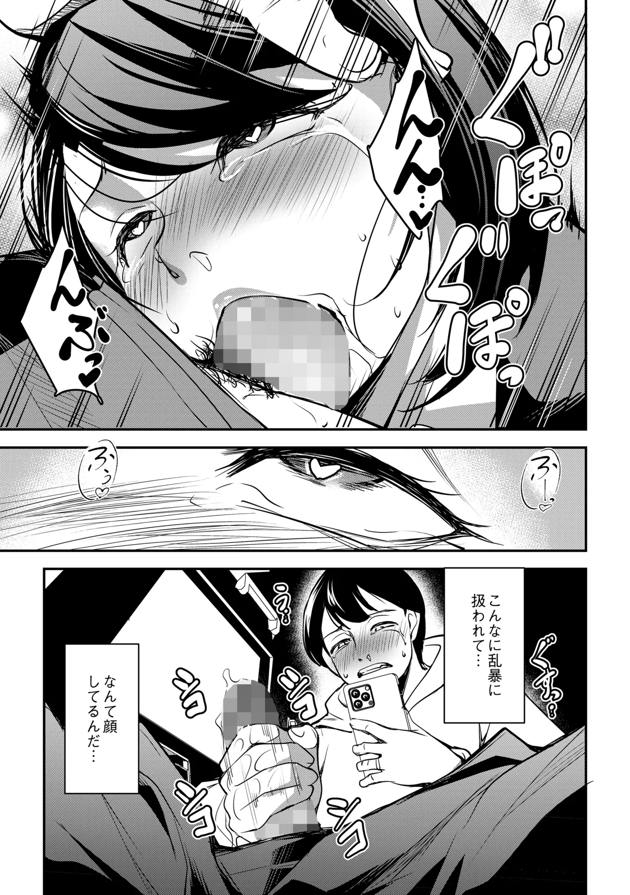 ネトラレテネトラセテ3 - page21