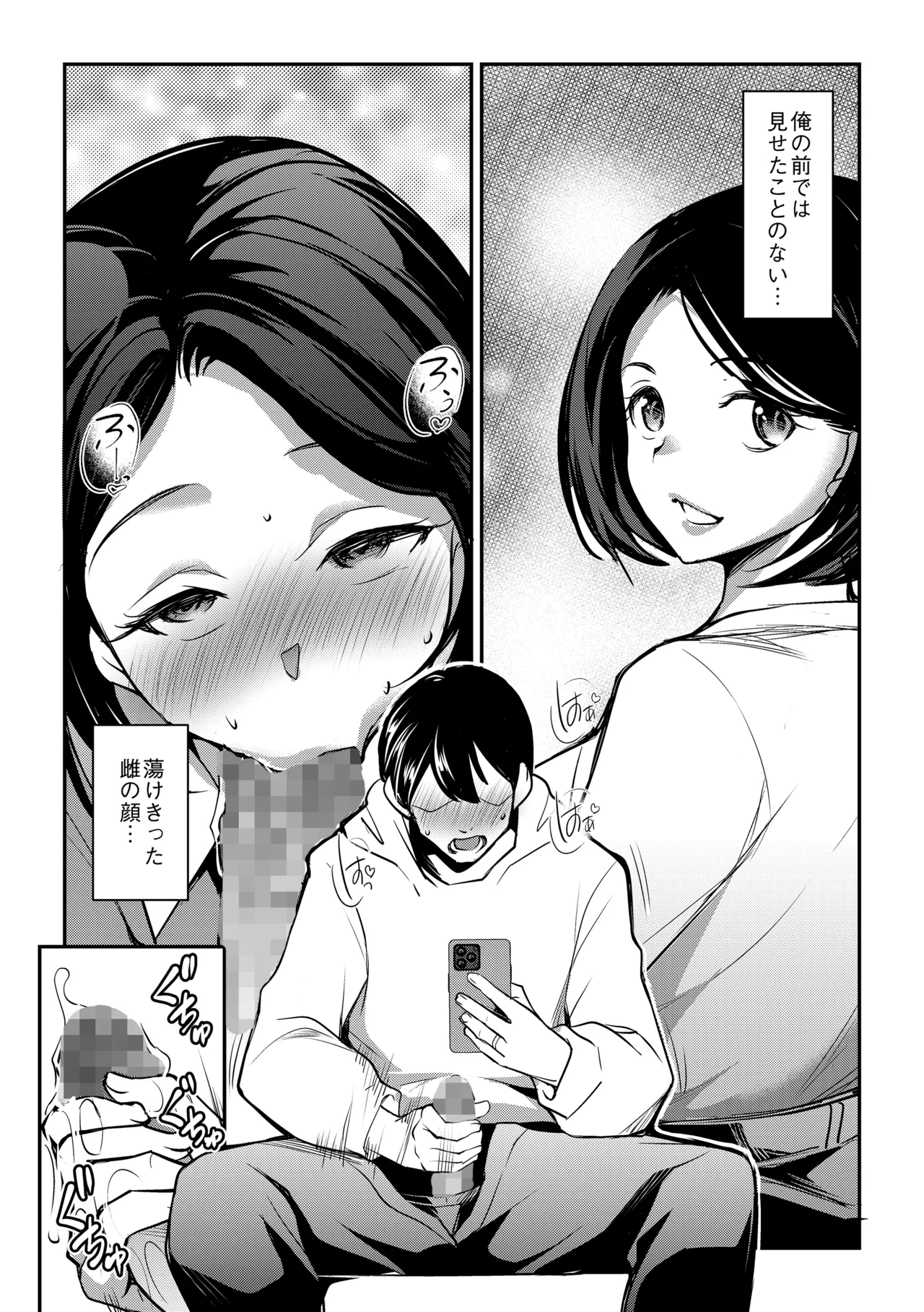 ネトラレテネトラセテ3 - page22