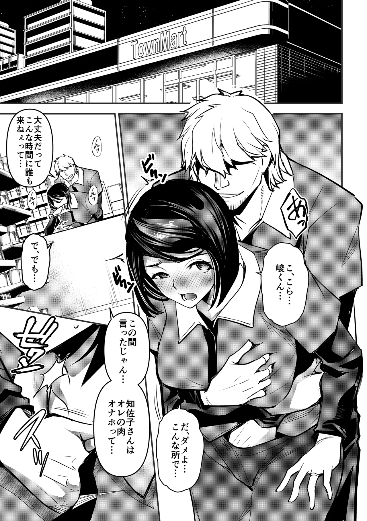 ネトラレテネトラセテ3 - page3