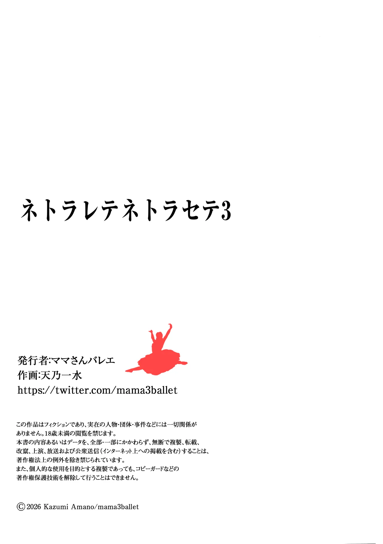 ネトラレテネトラセテ3 - page35