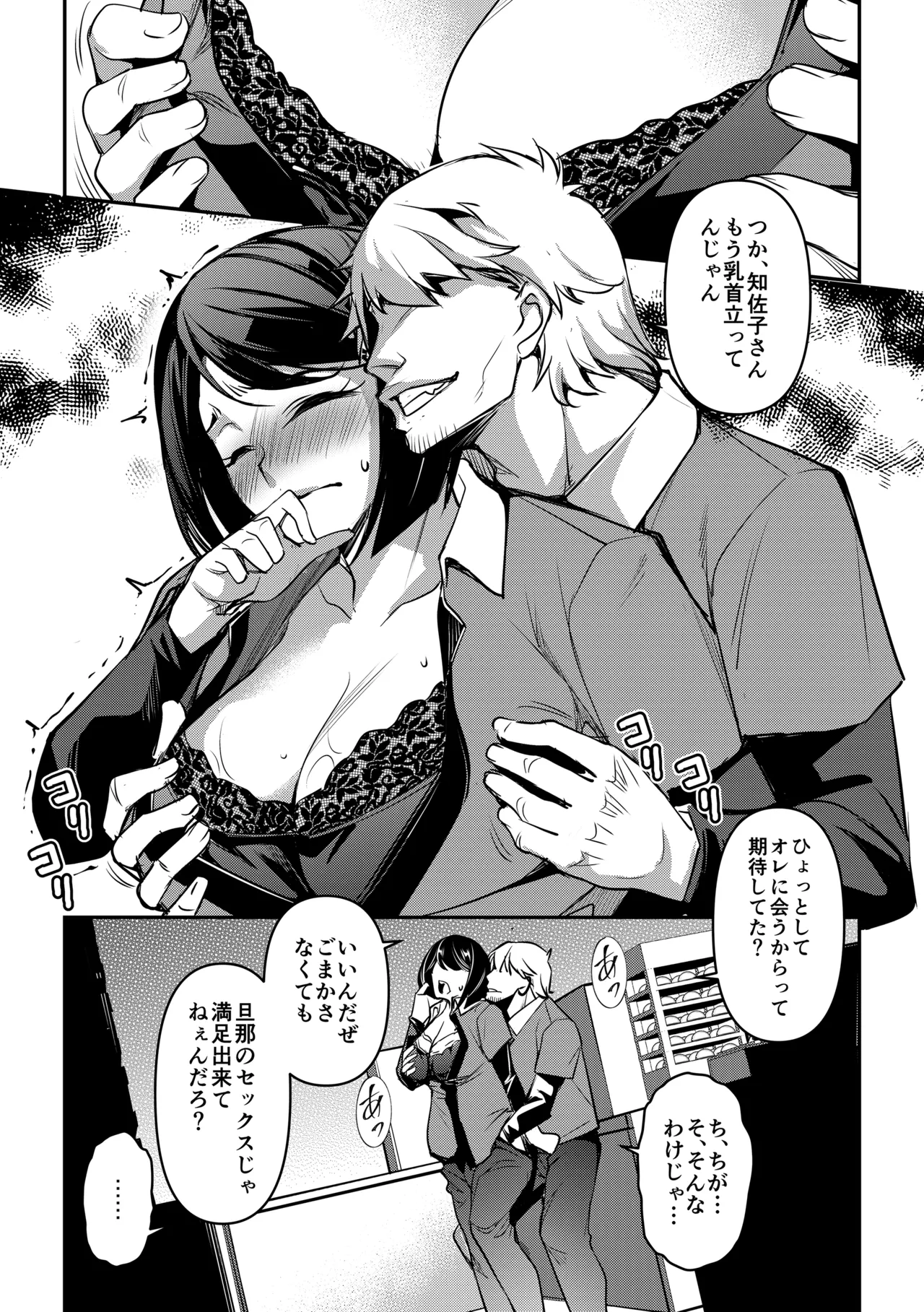 ネトラレテネトラセテ3 - page4