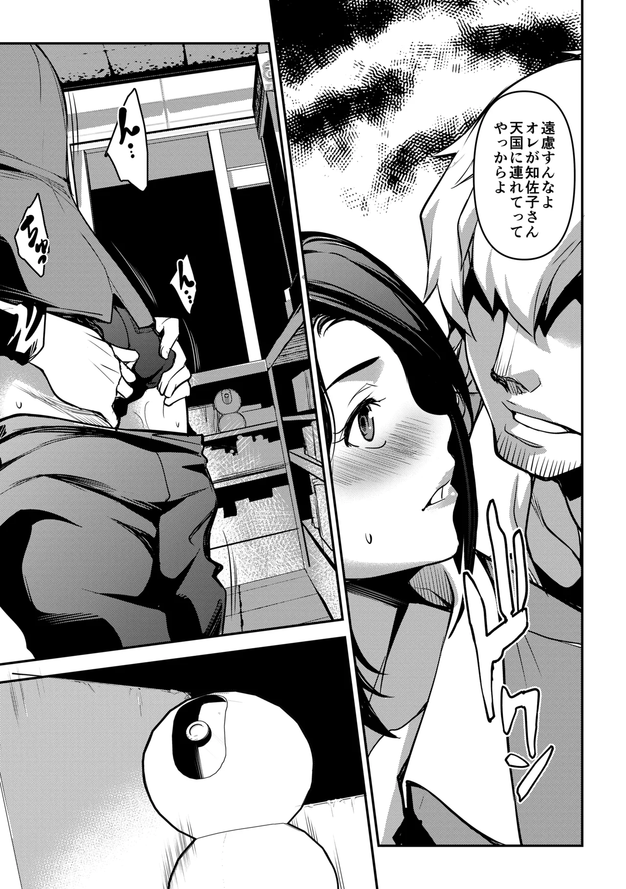 ネトラレテネトラセテ3 - page5