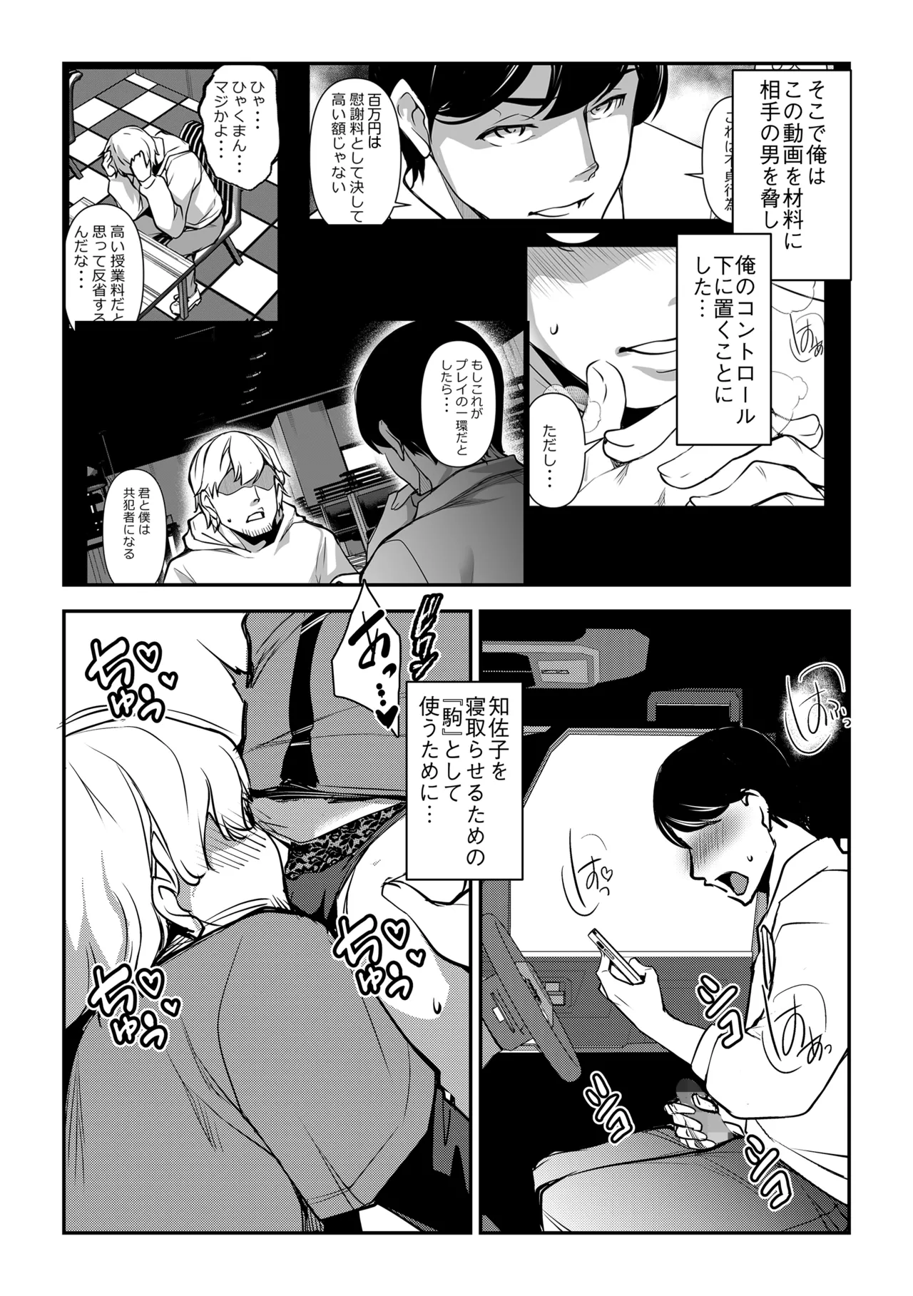 ネトラレテネトラセテ3 - page8
