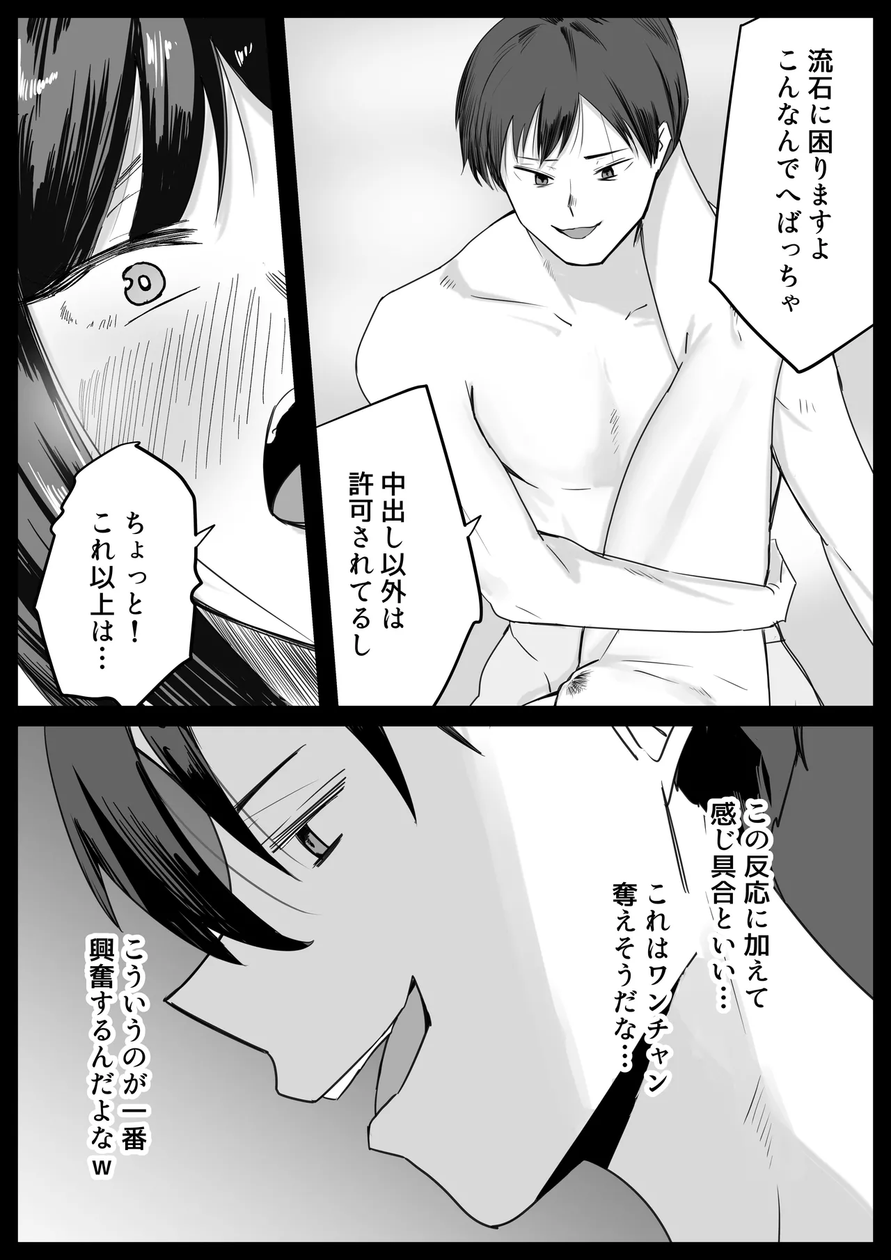 いともたやすく - page15