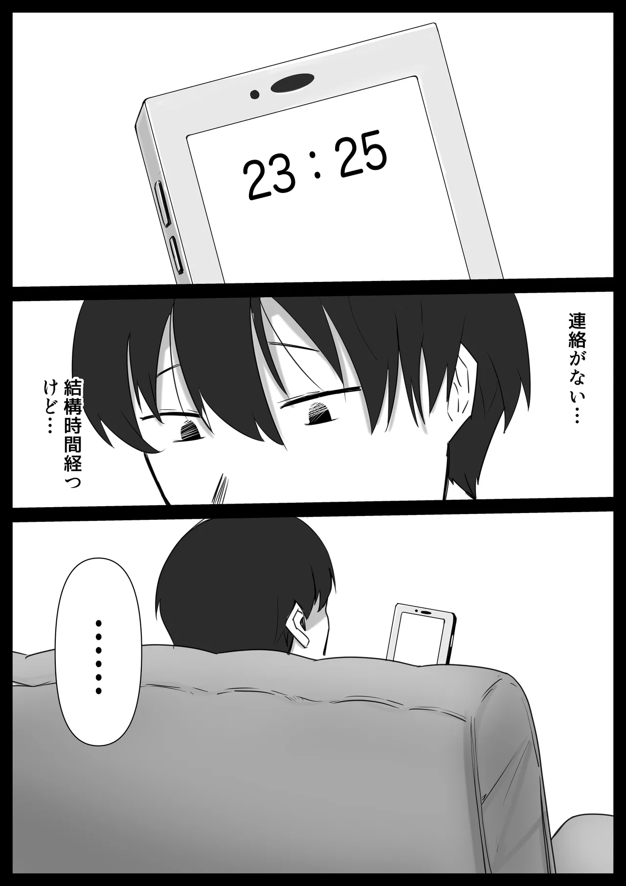 いともたやすく - page16