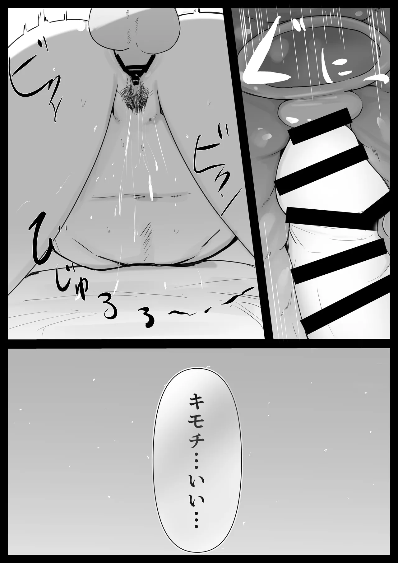 いともたやすく - page20