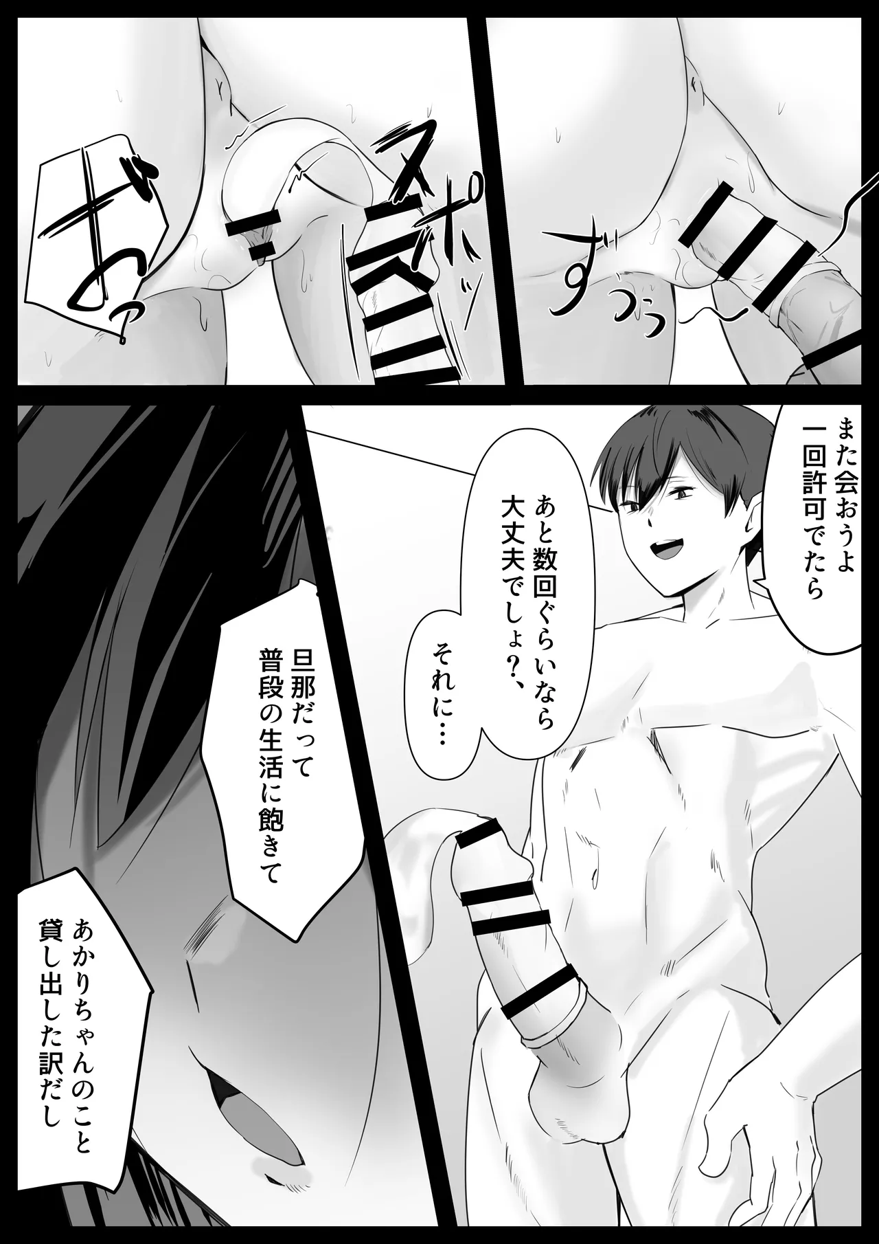 いともたやすく - page22