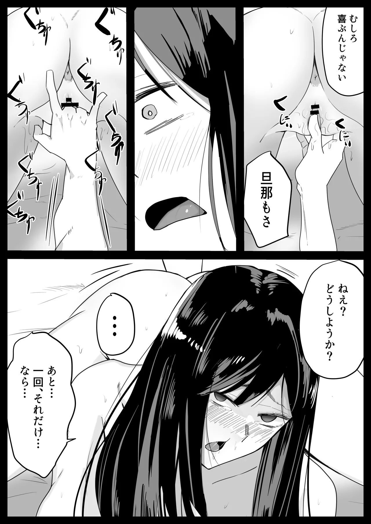 いともたやすく - page23