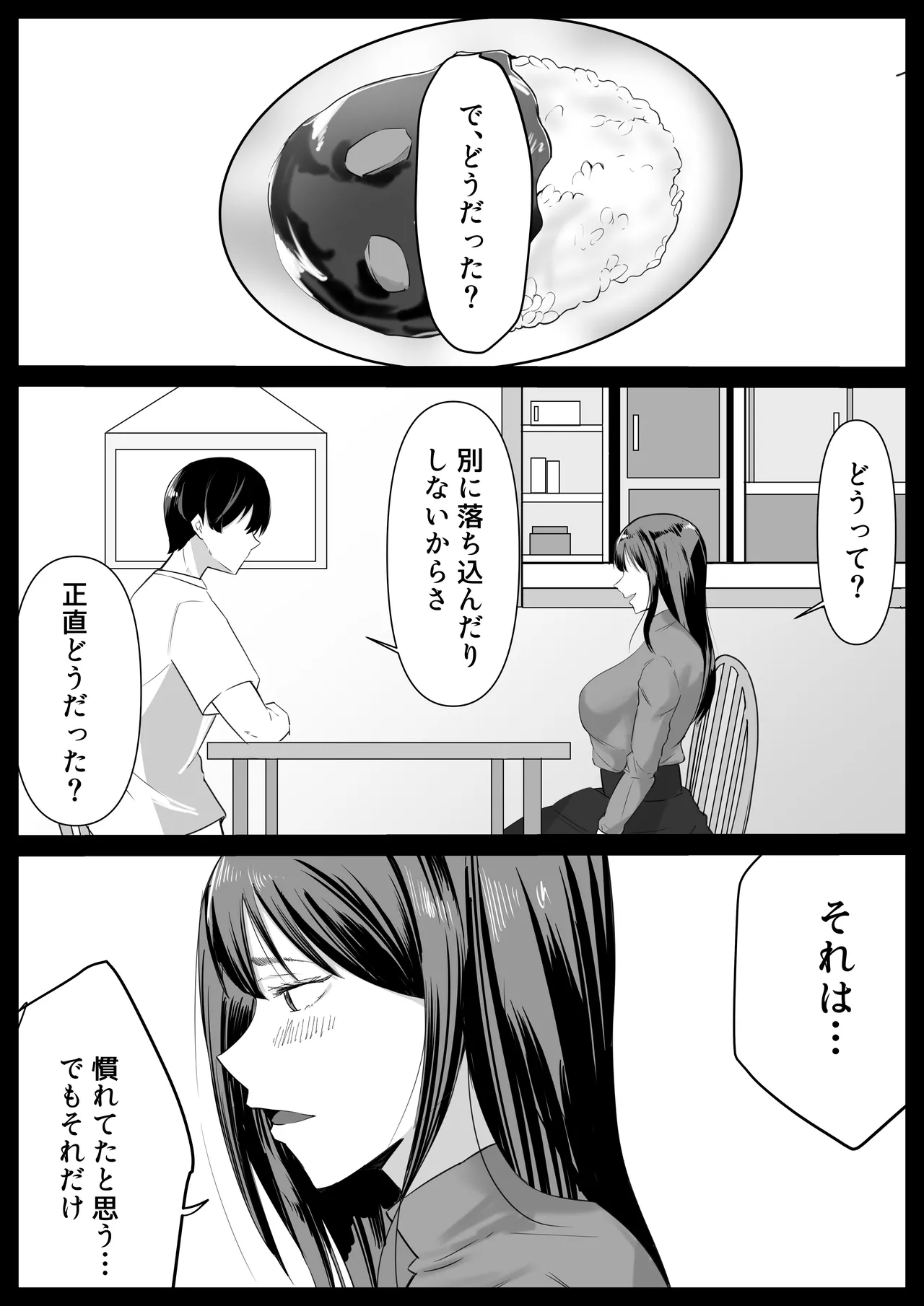 いともたやすく - page25