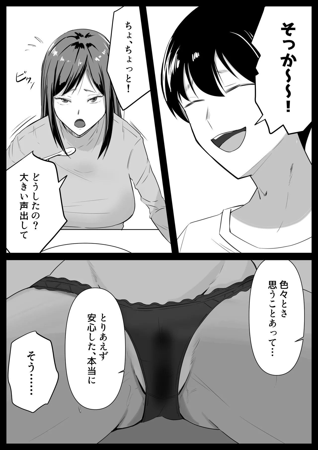 いともたやすく - page26
