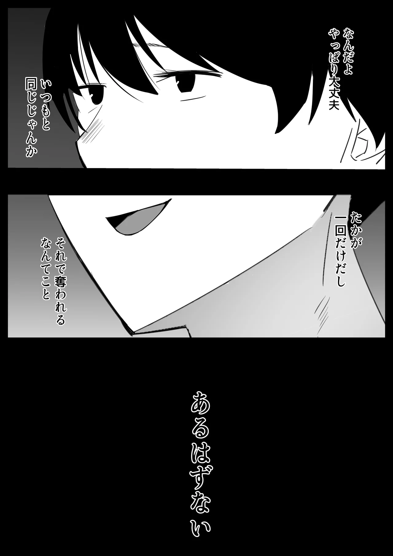 いともたやすく - page27