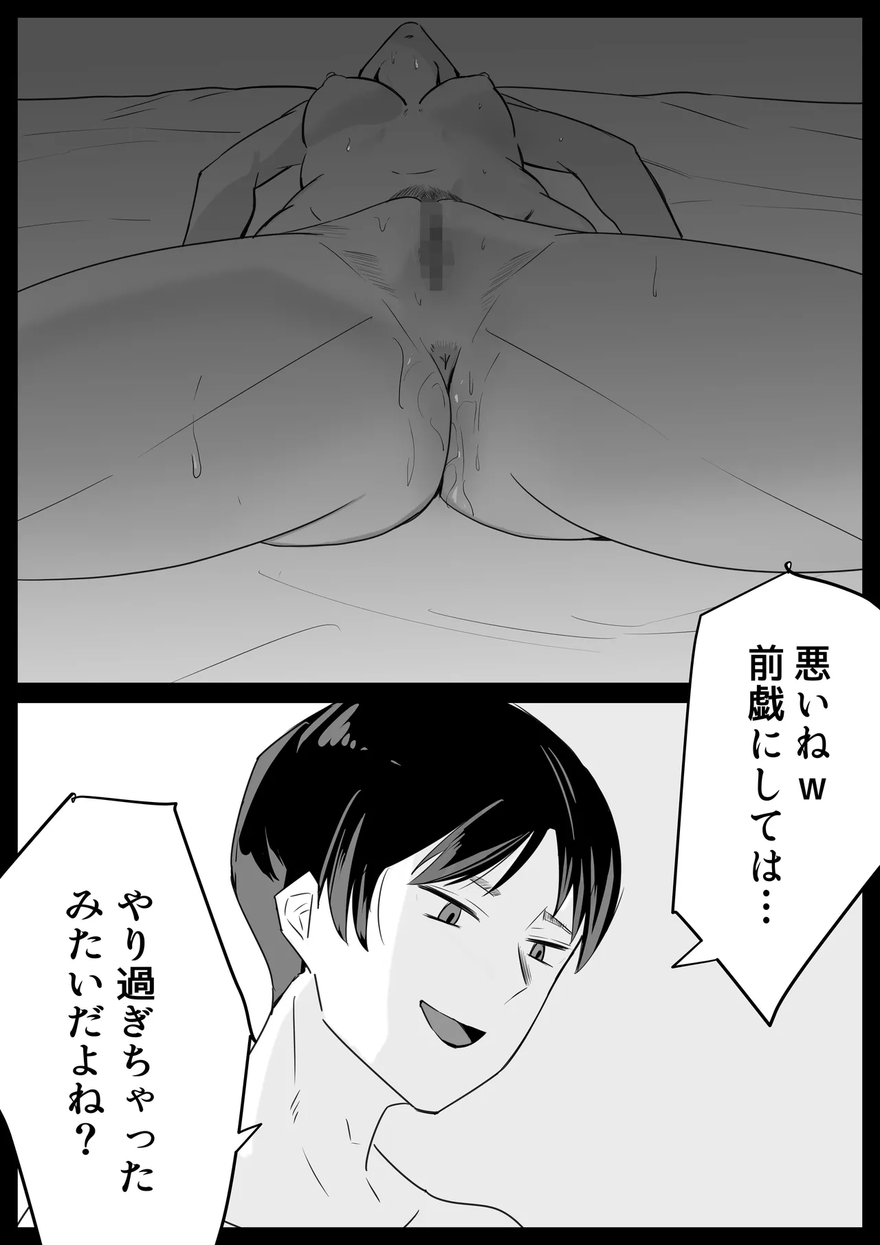 いともたやすく - page29