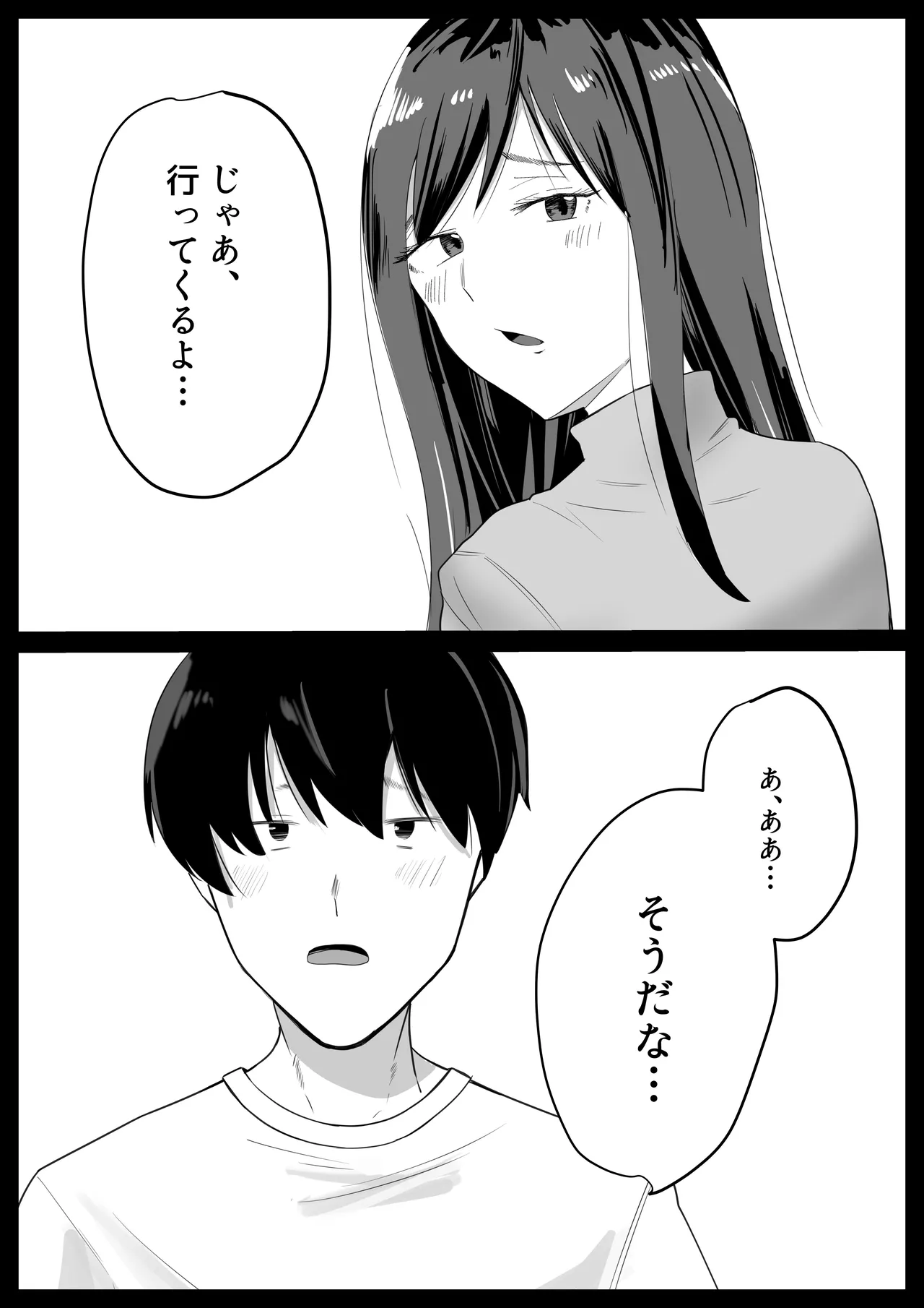 いともたやすく - page3