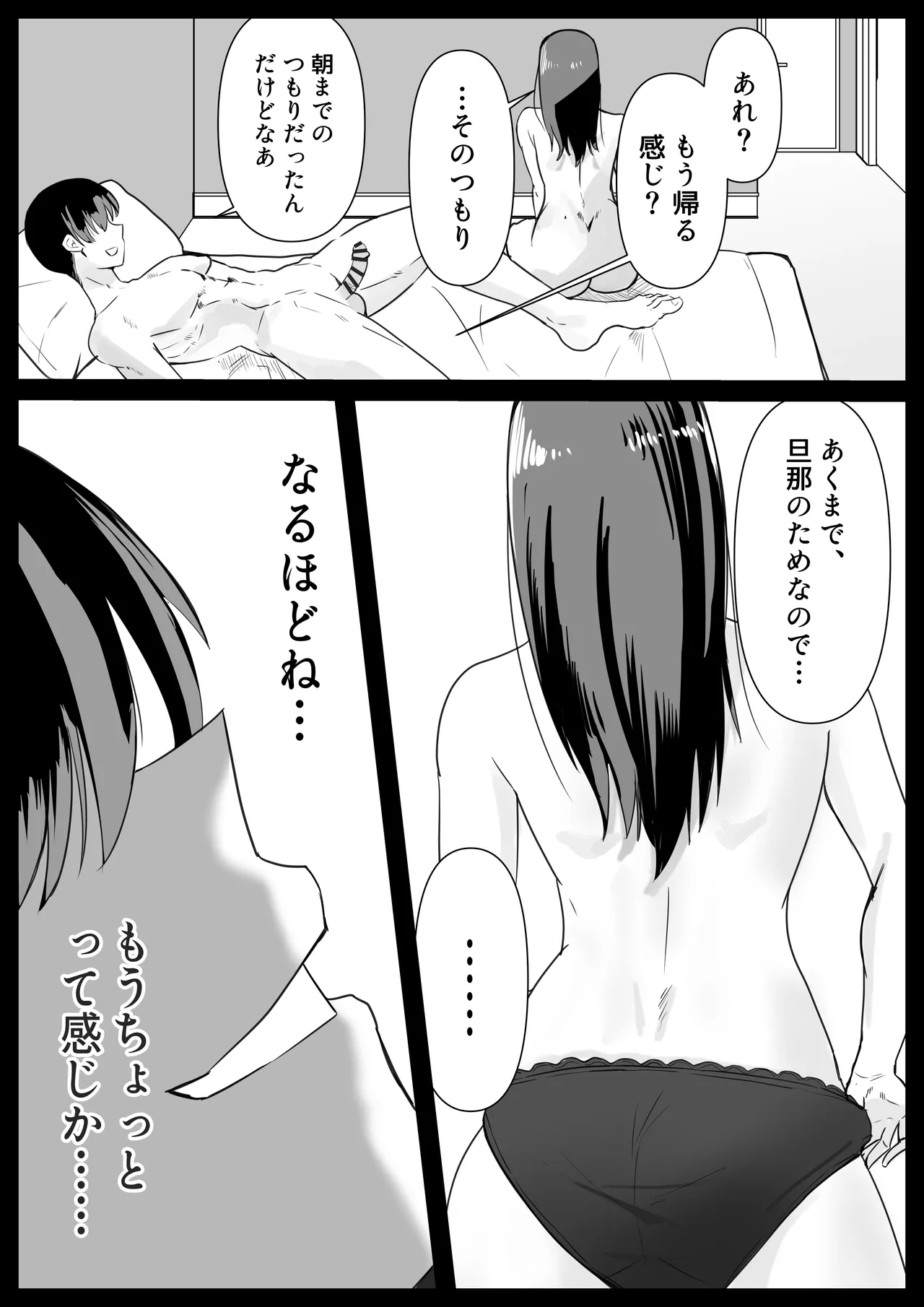 いともたやすく - page34