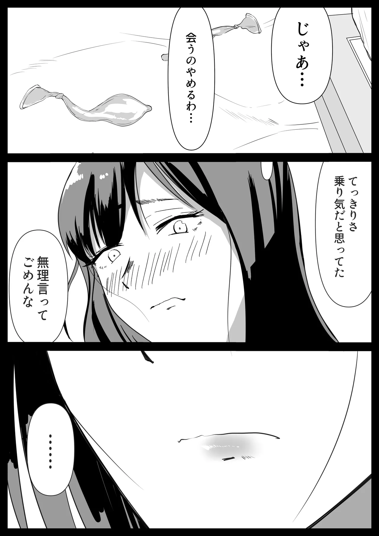いともたやすく - page35
