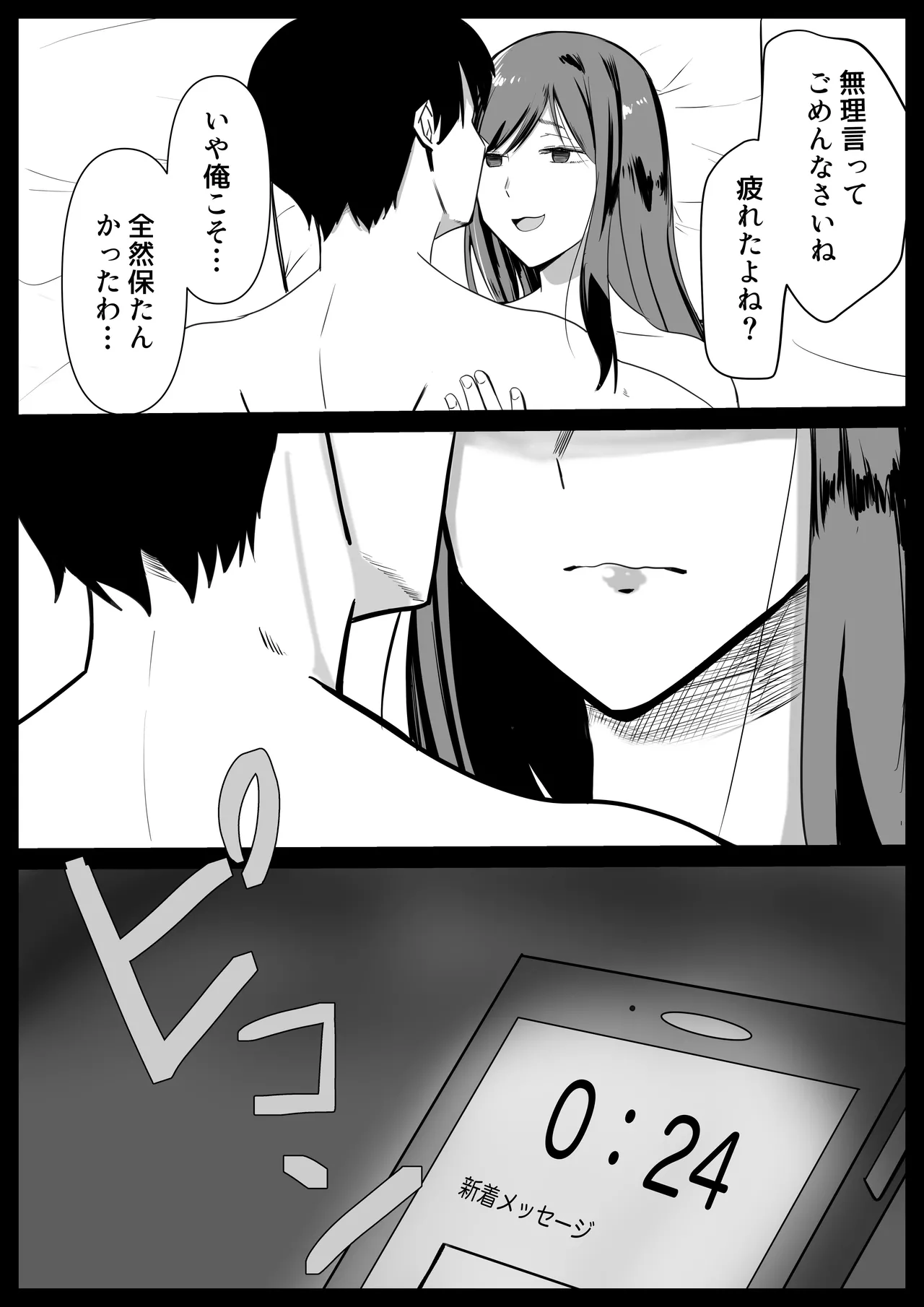 いともたやすく - page39