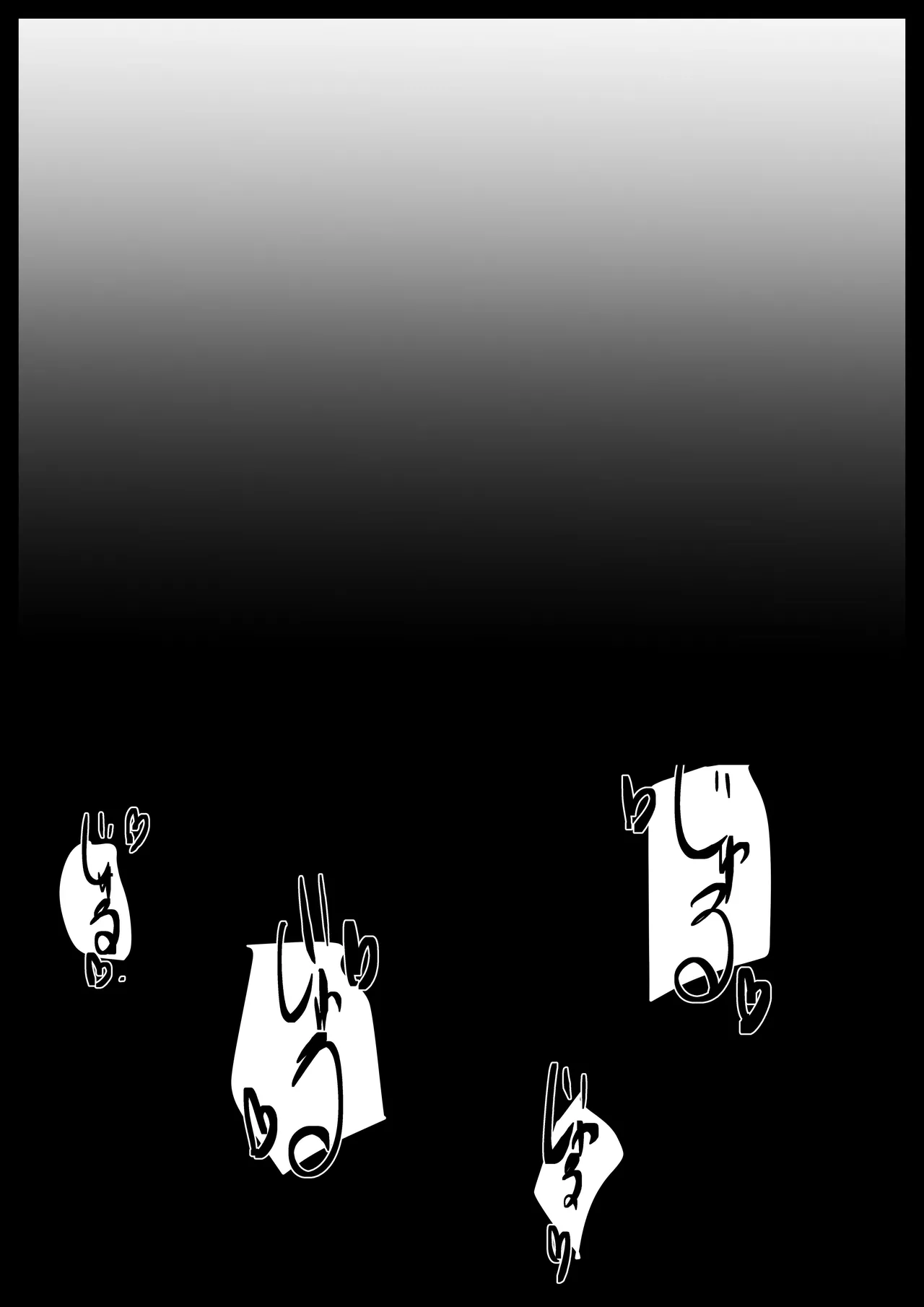 いともたやすく - page40