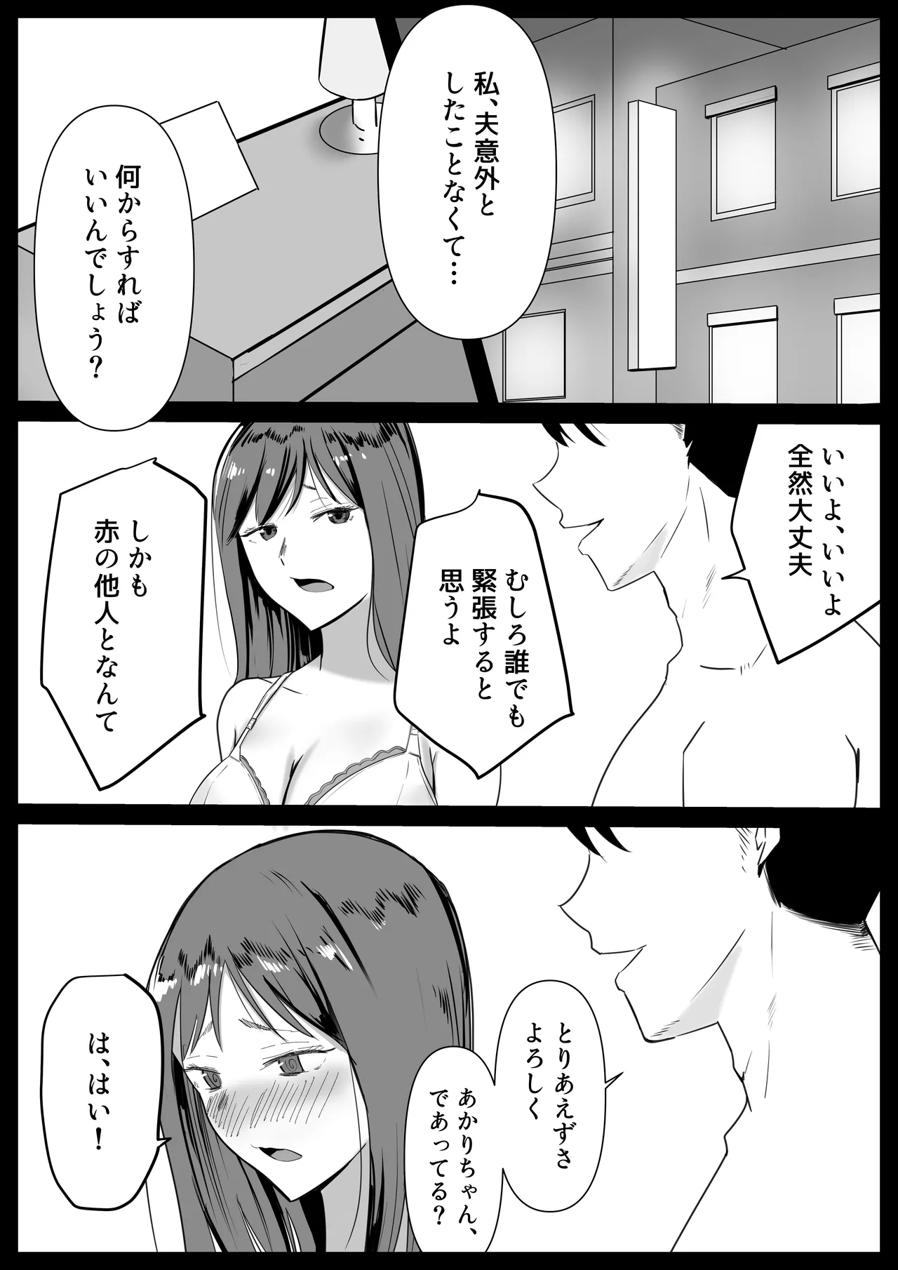 いともたやすく - page5