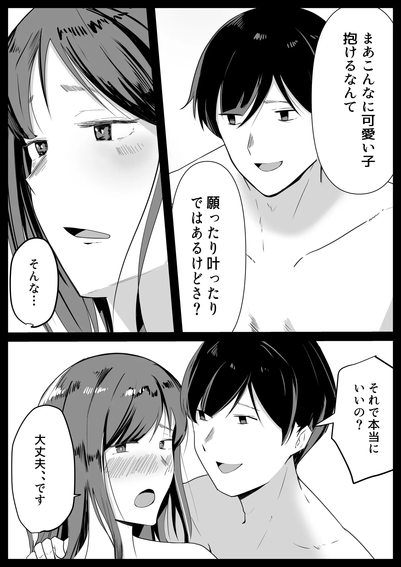 いともたやすく - page6
