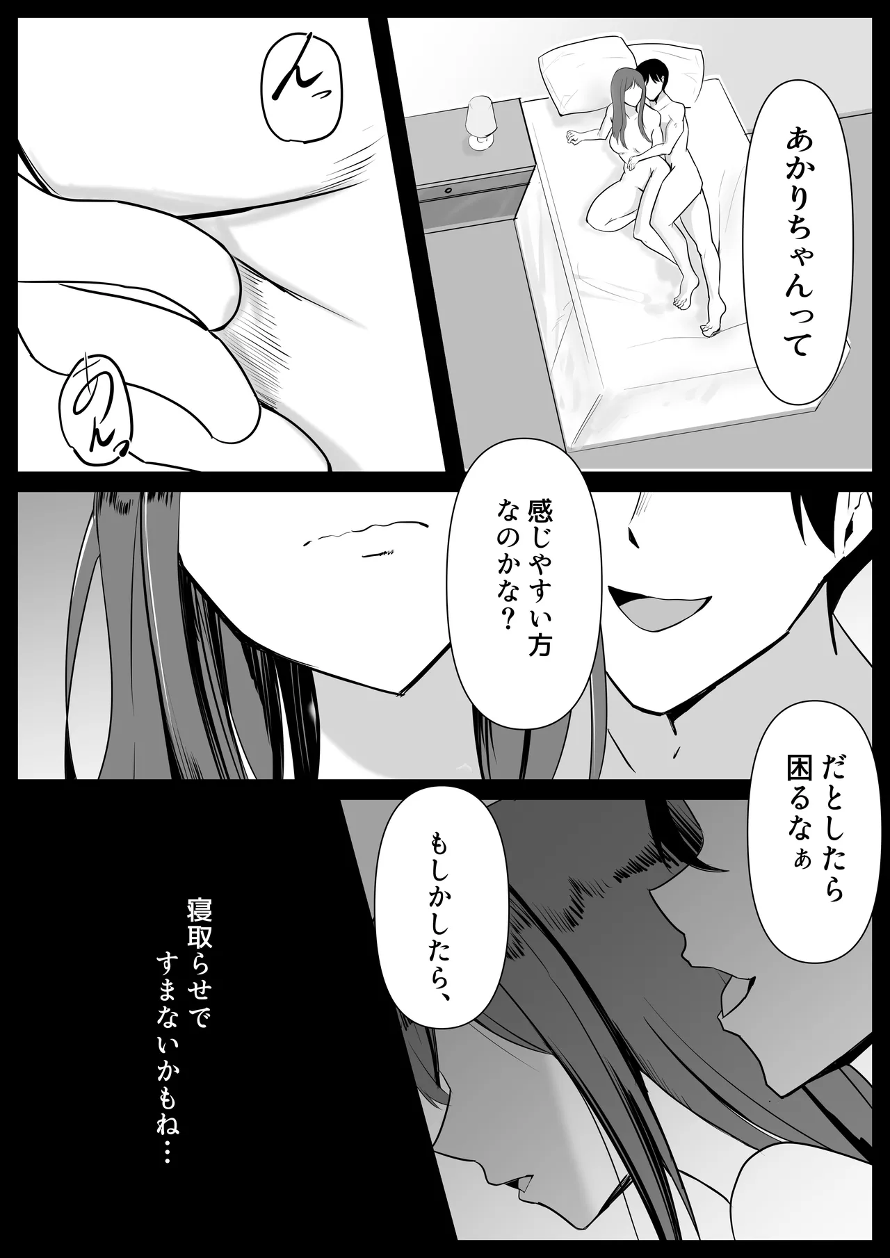 いともたやすく - page7