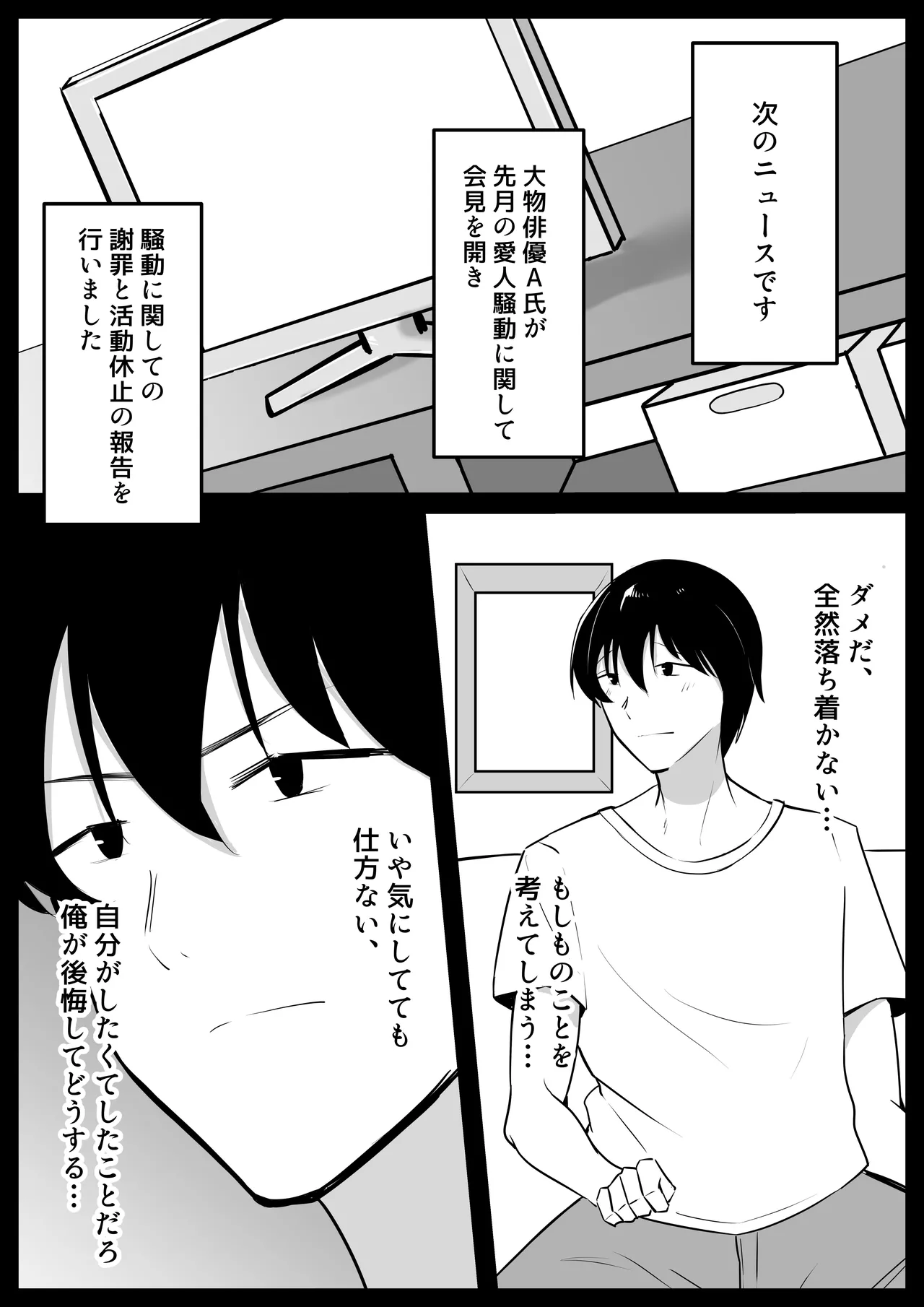 いともたやすく - page8