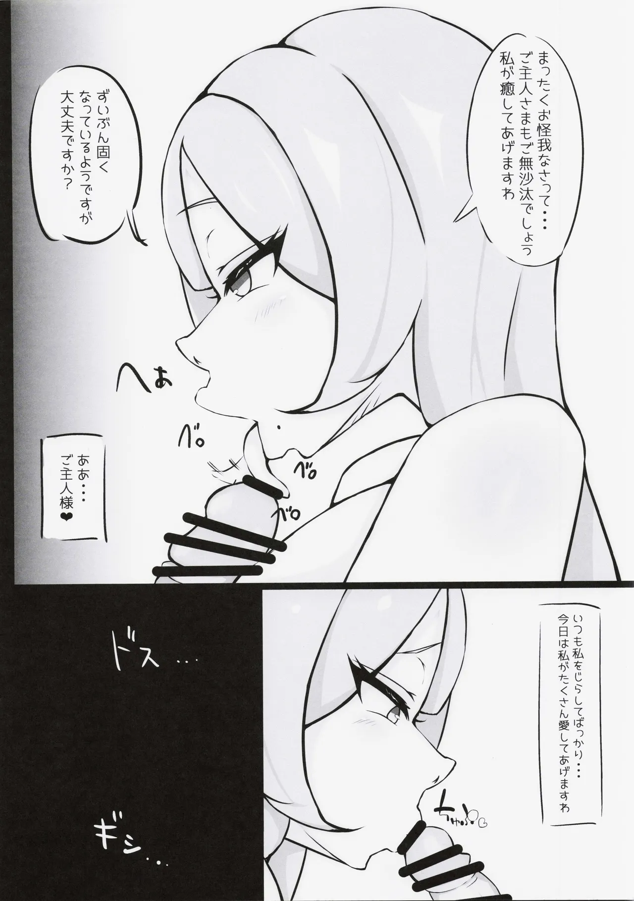 ナース女王の誘惑 - page3