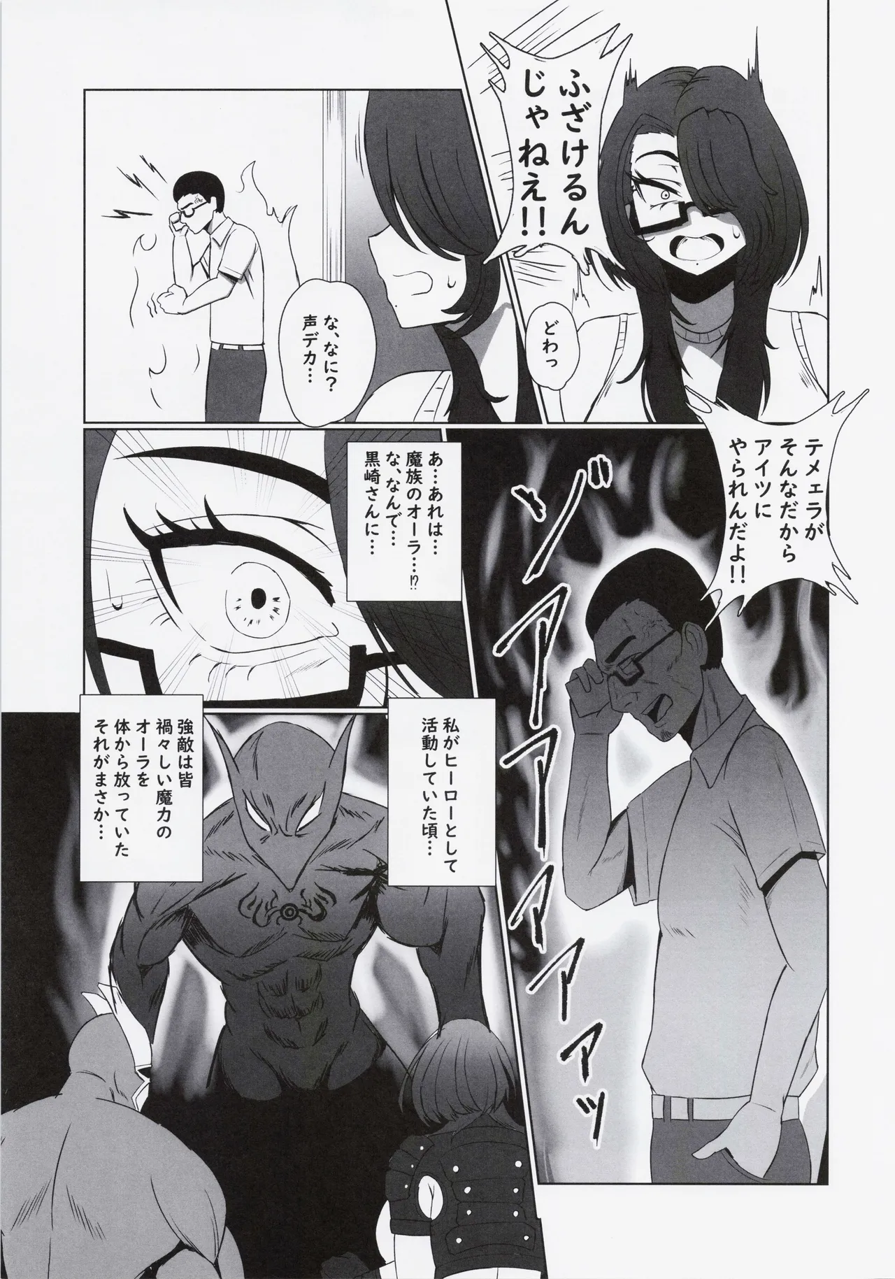 これでもヒーローだったのに - page10