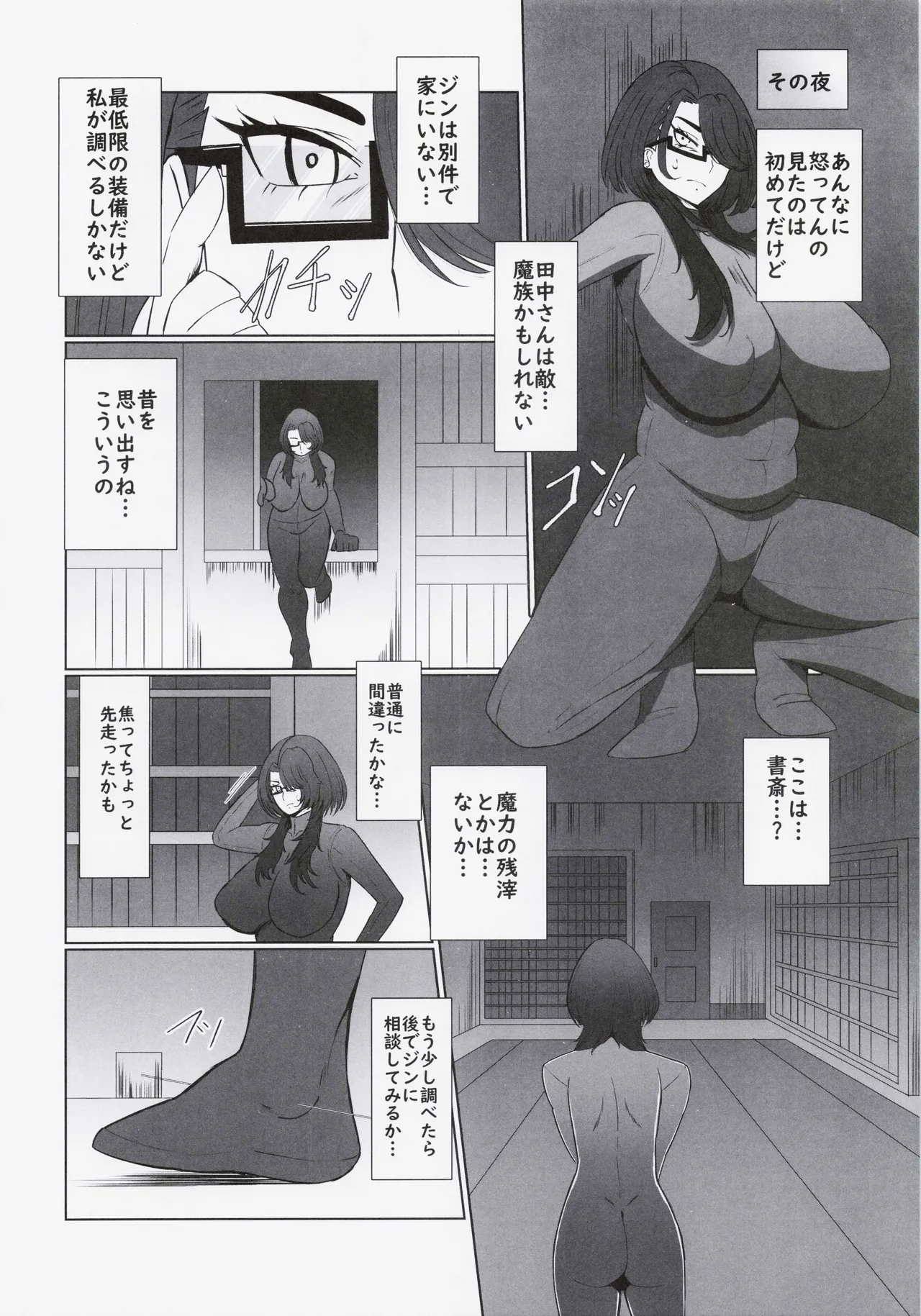 これでもヒーローだったのに - page11