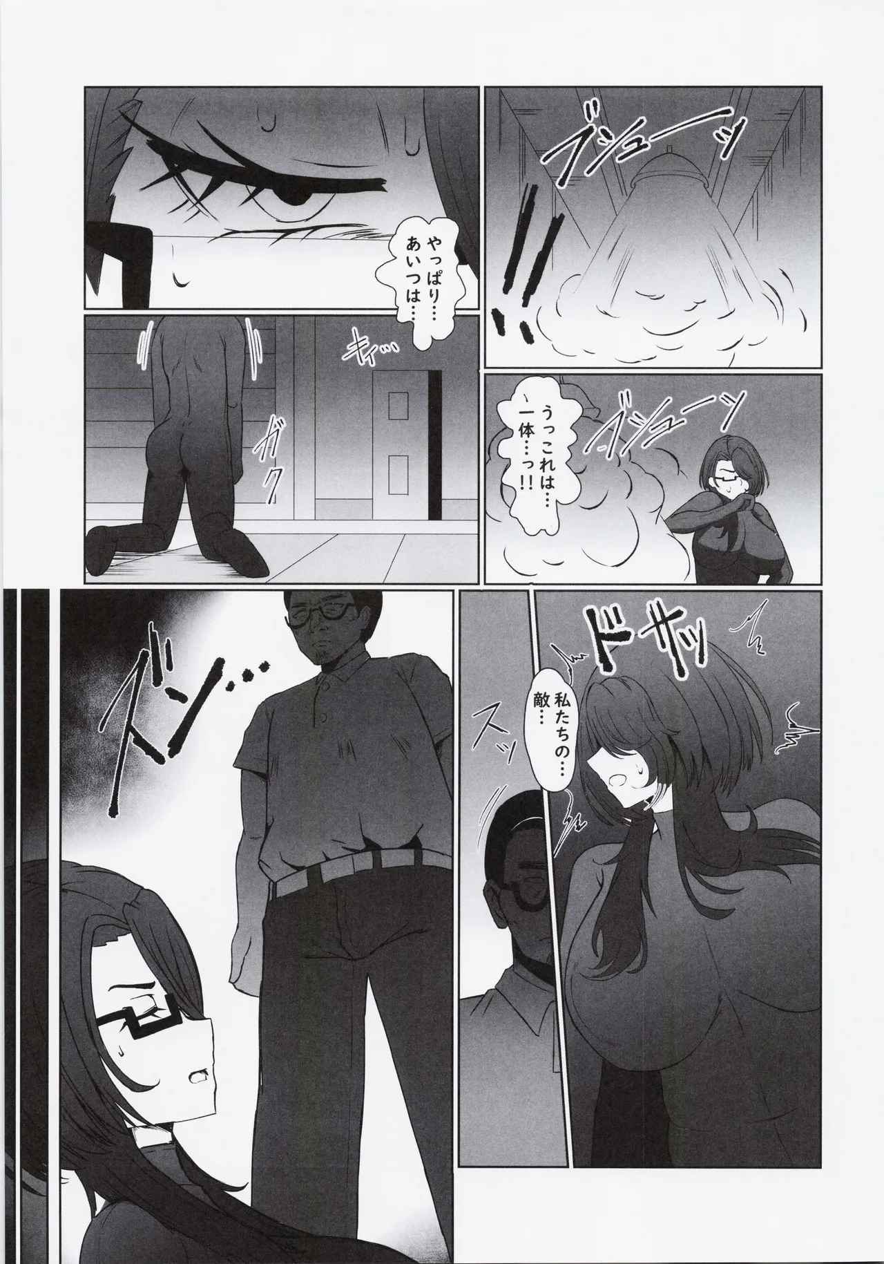 これでもヒーローだったのに - page12