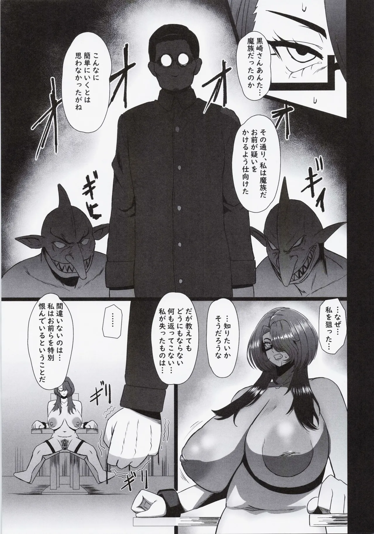 これでもヒーローだったのに - page14