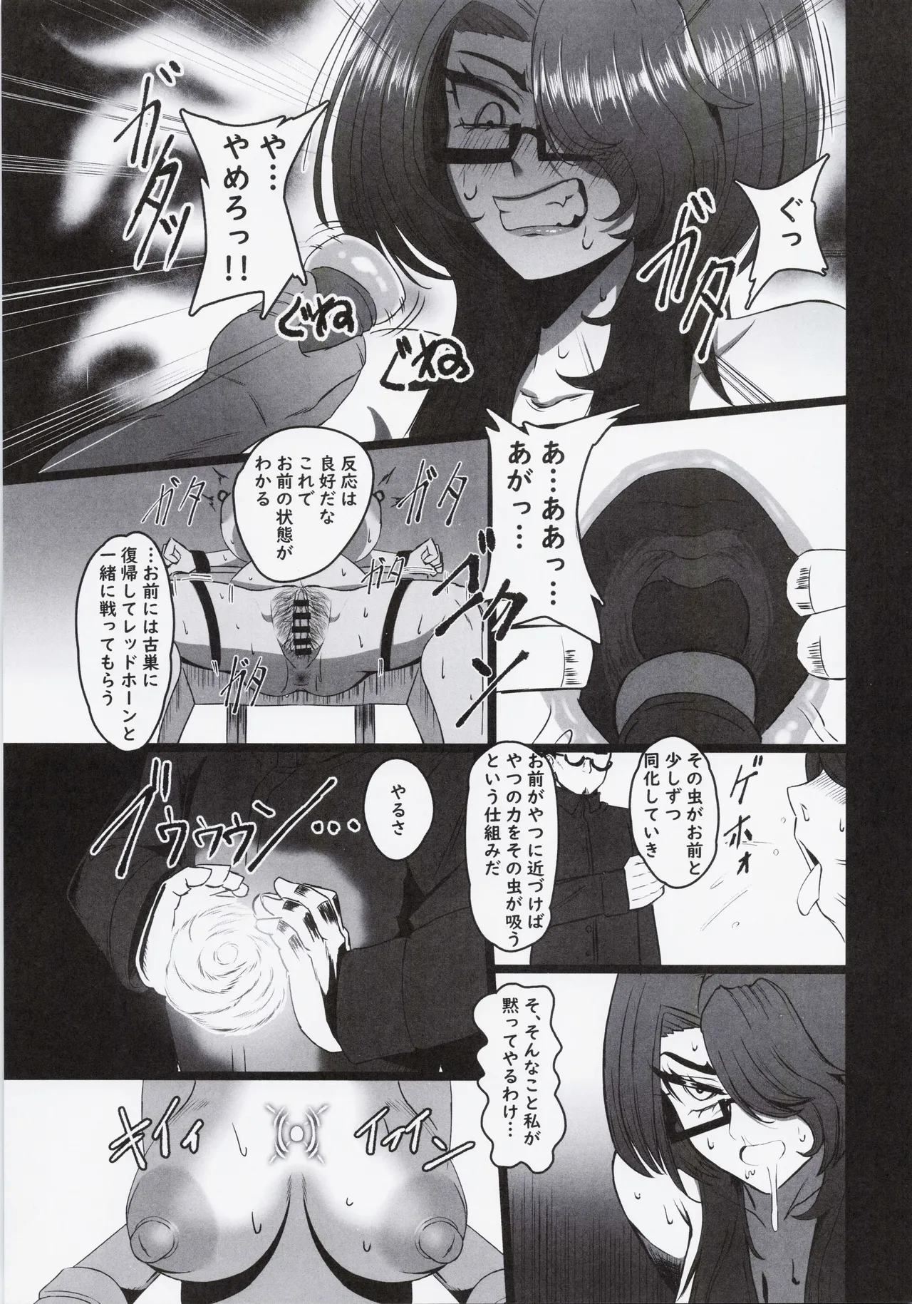 これでもヒーローだったのに - page16