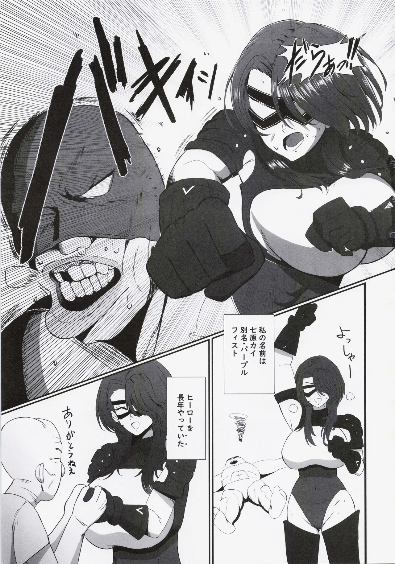 これでもヒーローだったのに - page2
