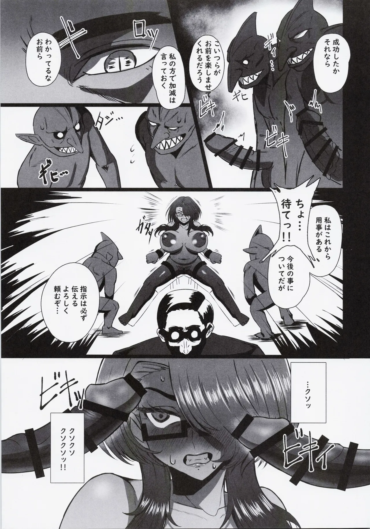 これでもヒーローだったのに - page20