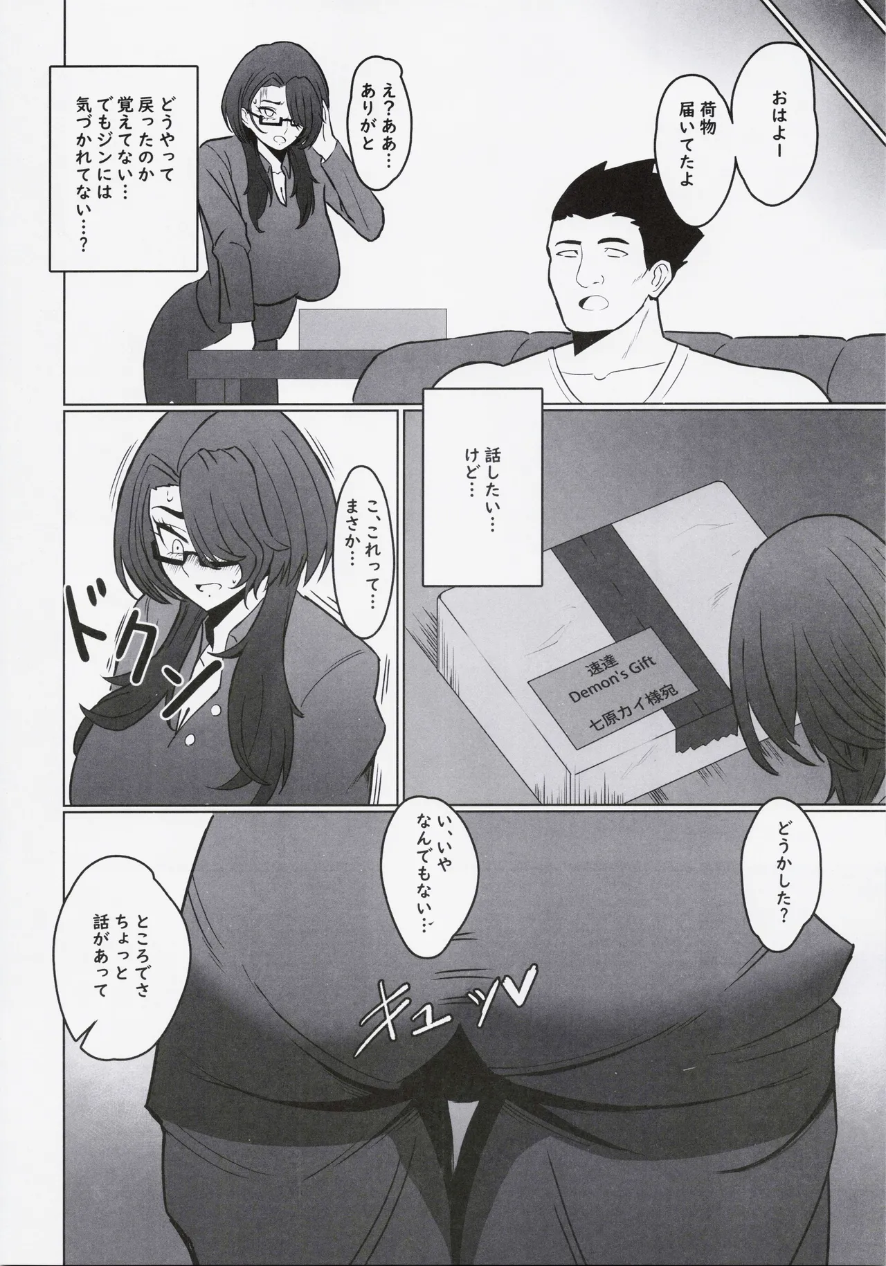 これでもヒーローだったのに - page23