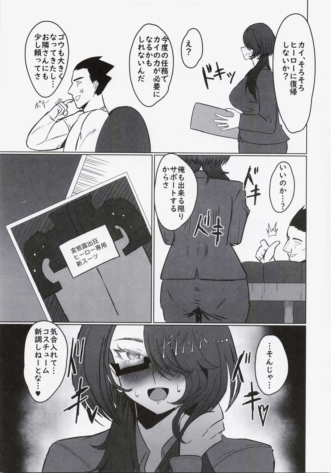 これでもヒーローだったのに - page24