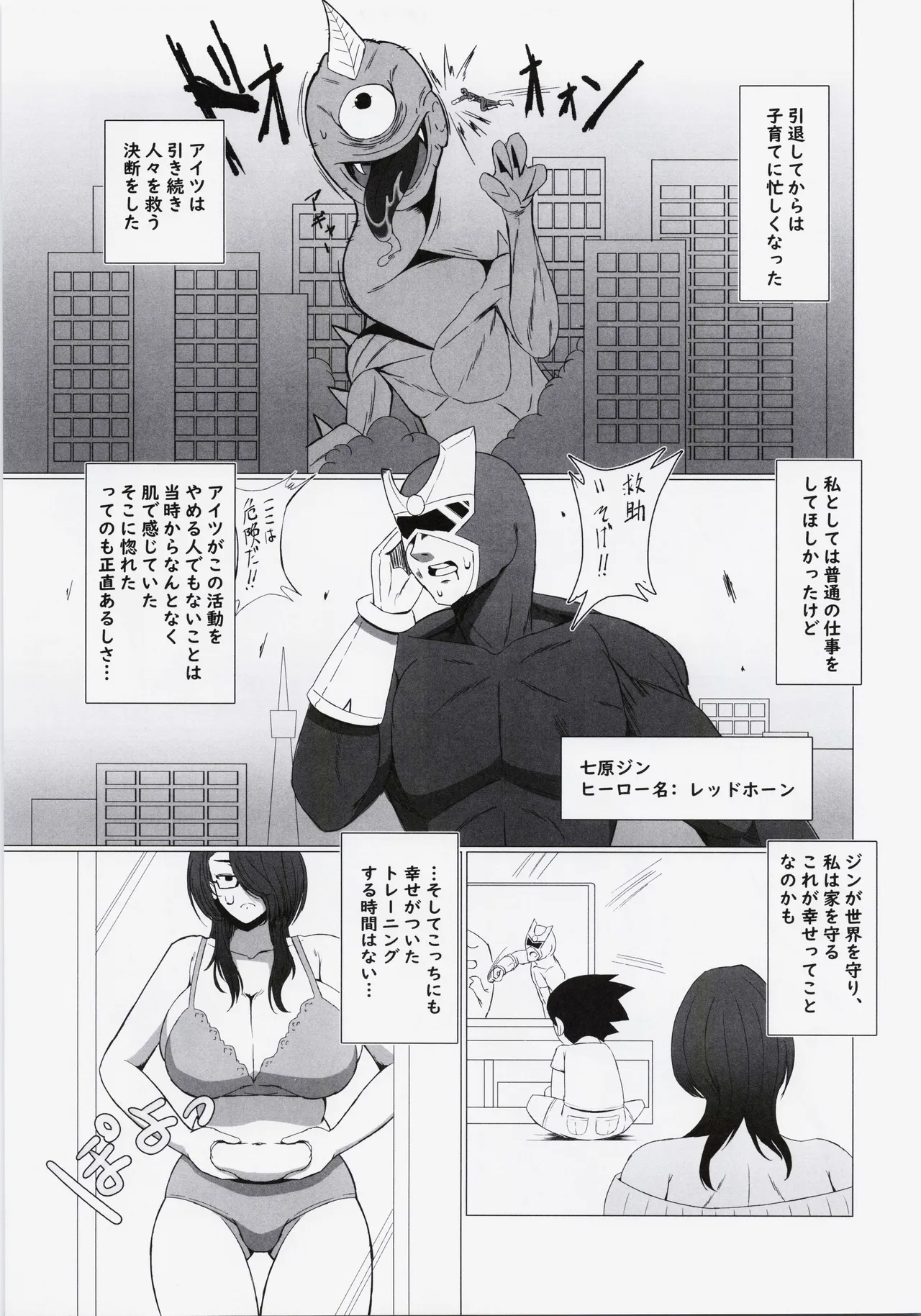 これでもヒーローだったのに - page4