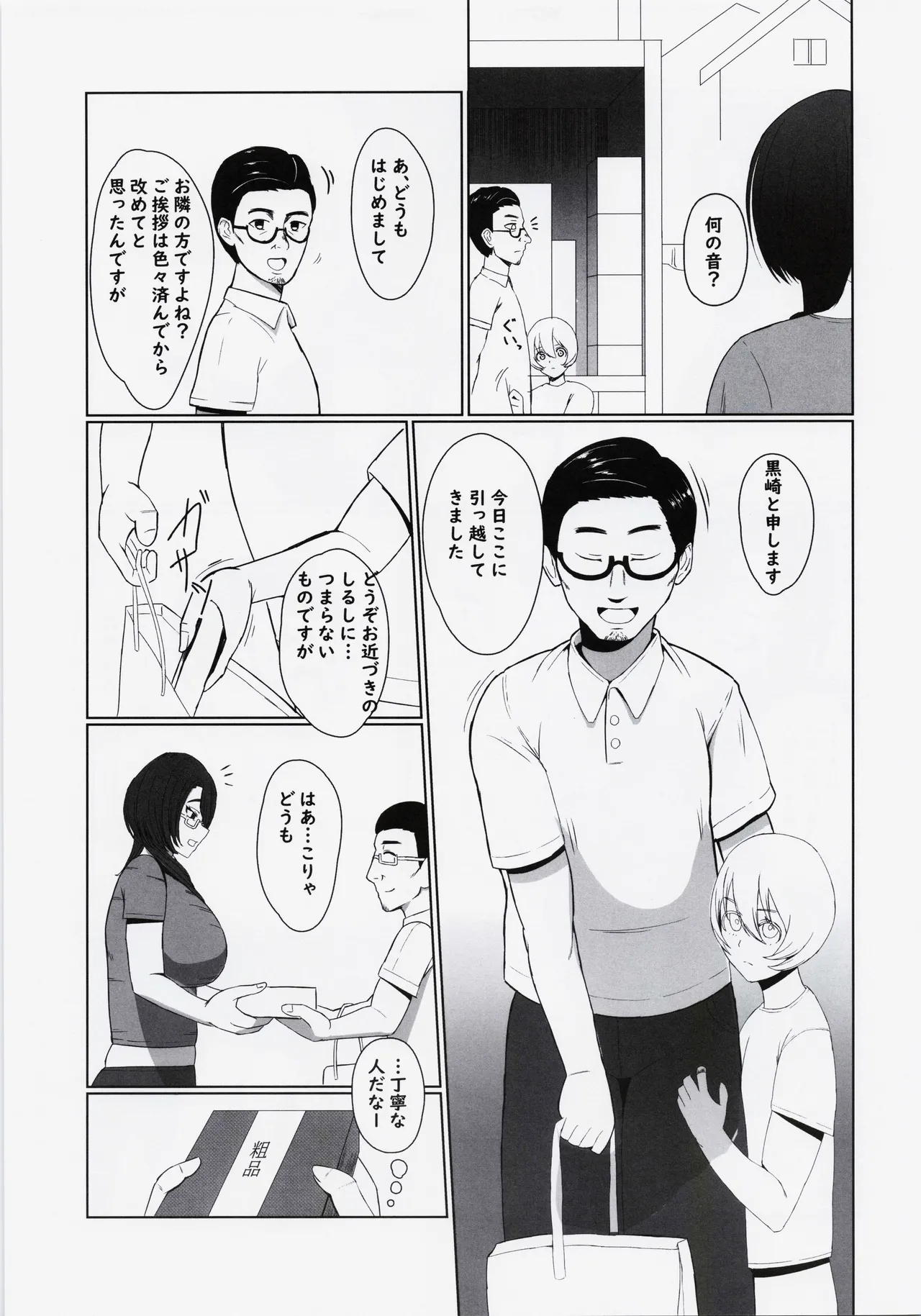 これでもヒーローだったのに - page6