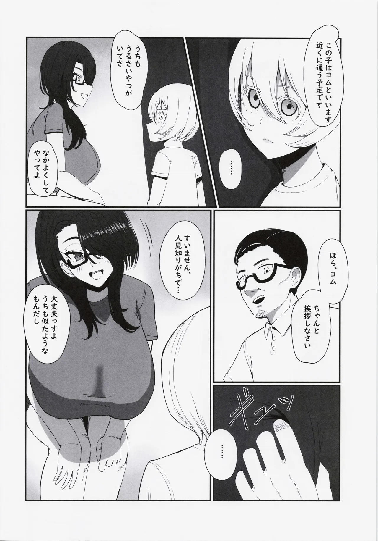 これでもヒーローだったのに - page7
