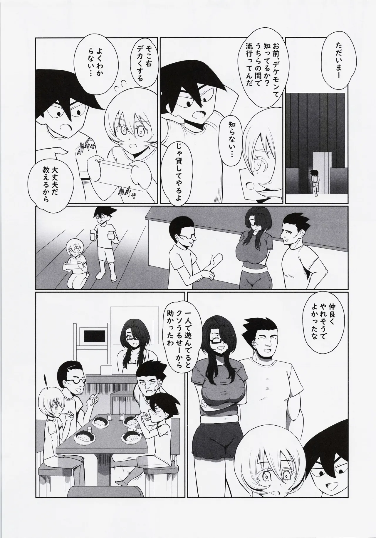 これでもヒーローだったのに - page8