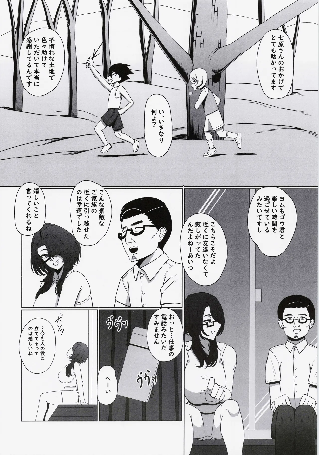 これでもヒーローだったのに - page9