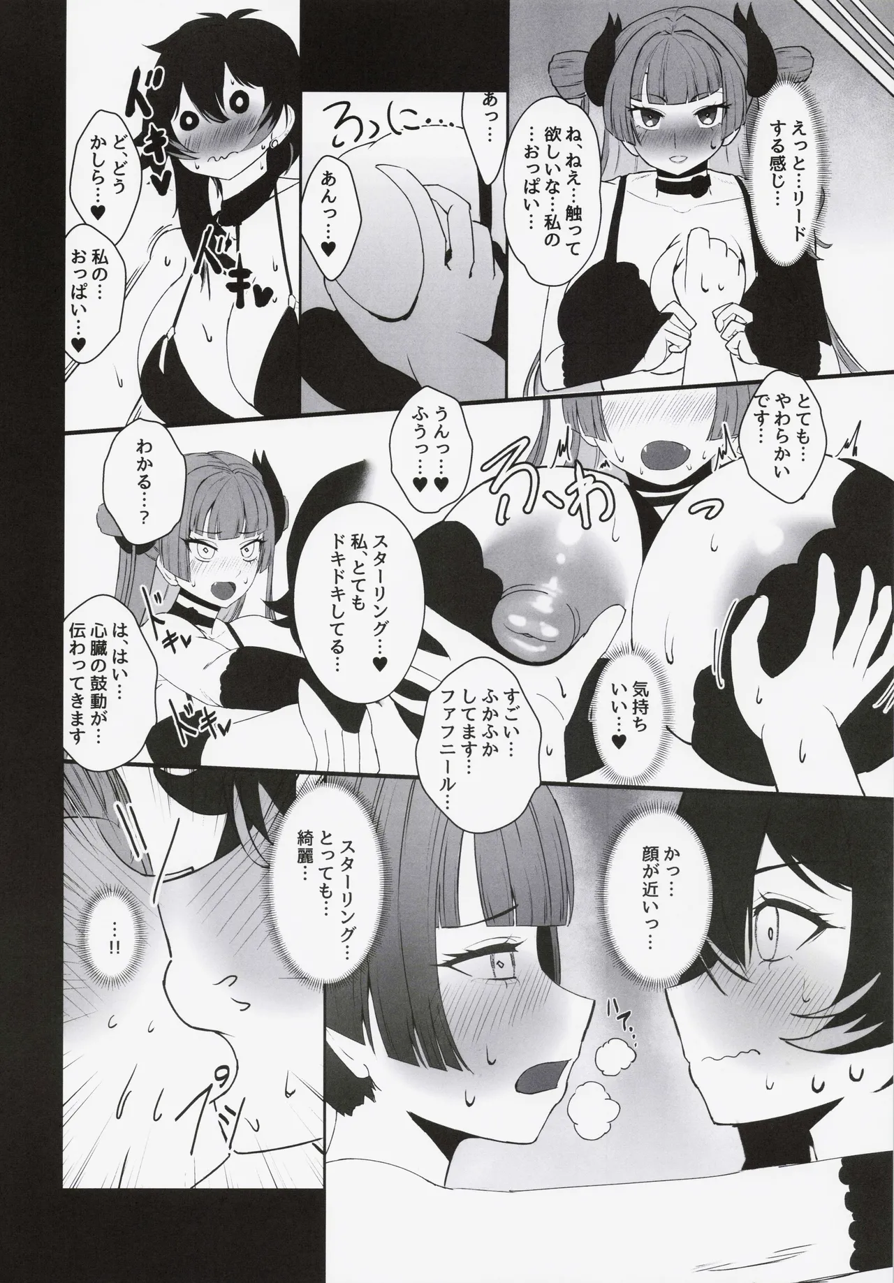 ふたりのまなび - page11
